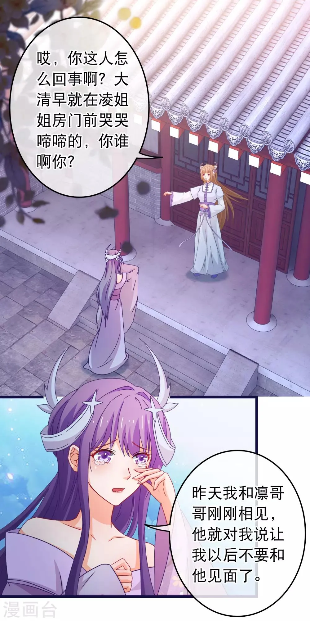 第91话 玛丽苏女主 第3页