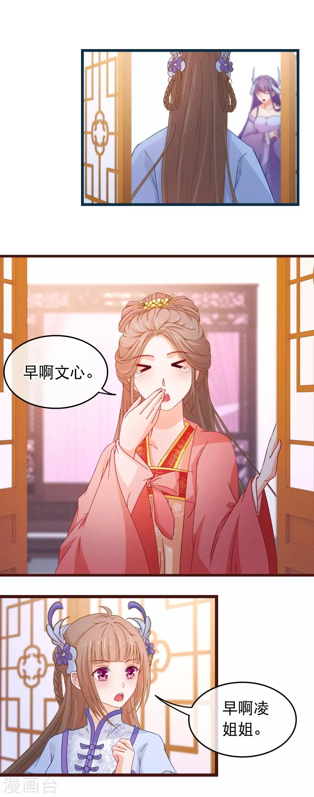 第91话 玛丽苏女主 第4页