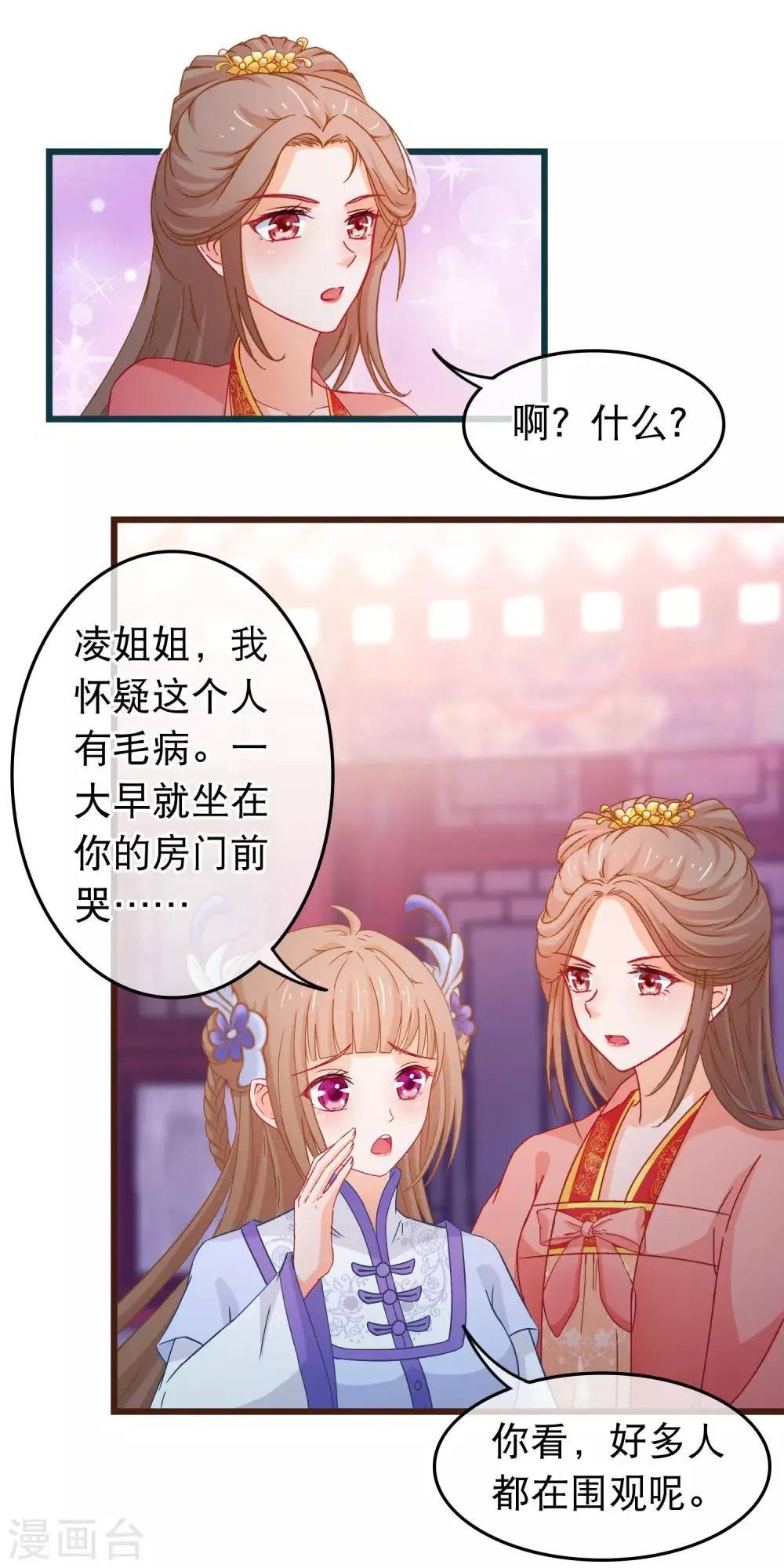 第91话 玛丽苏女主 第6页