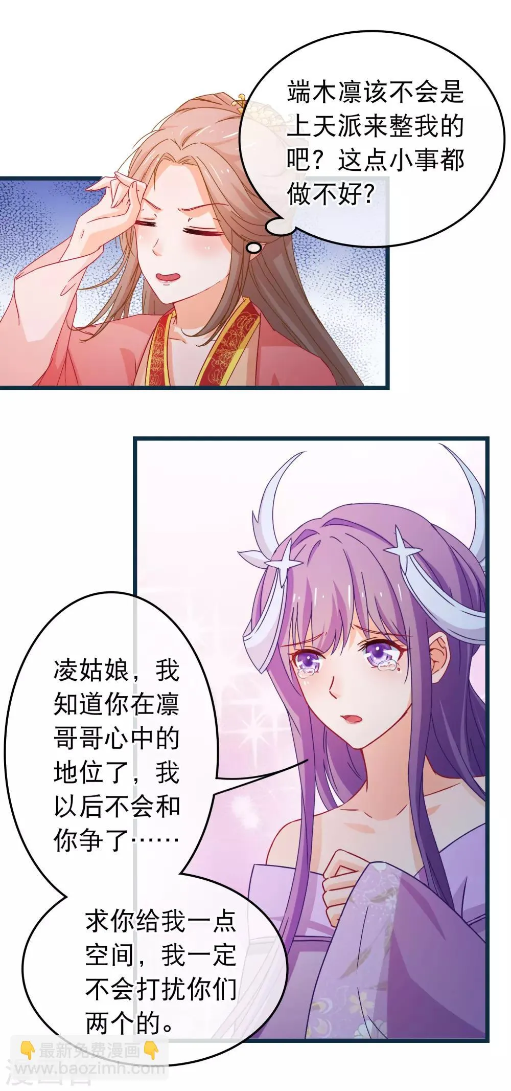 第91话 玛丽苏女主 第8页