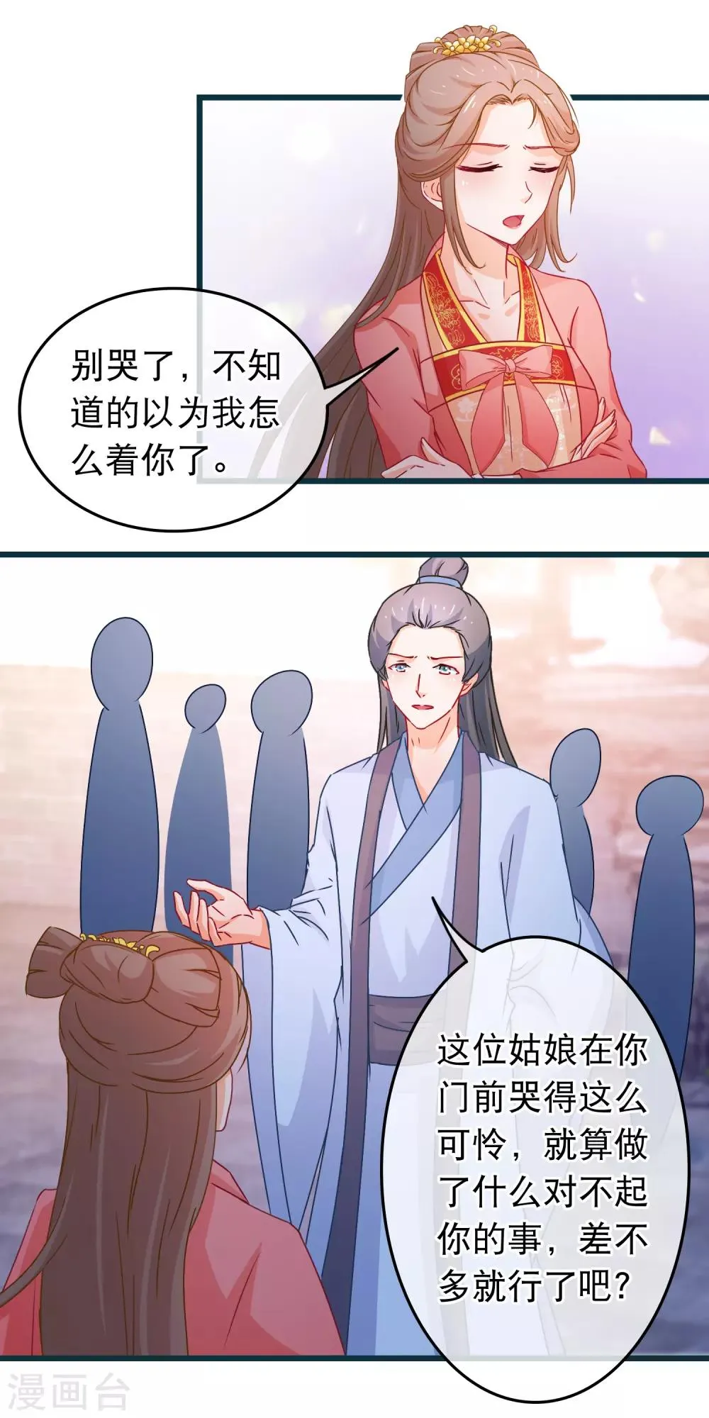 第91话 玛丽苏女主 第10页