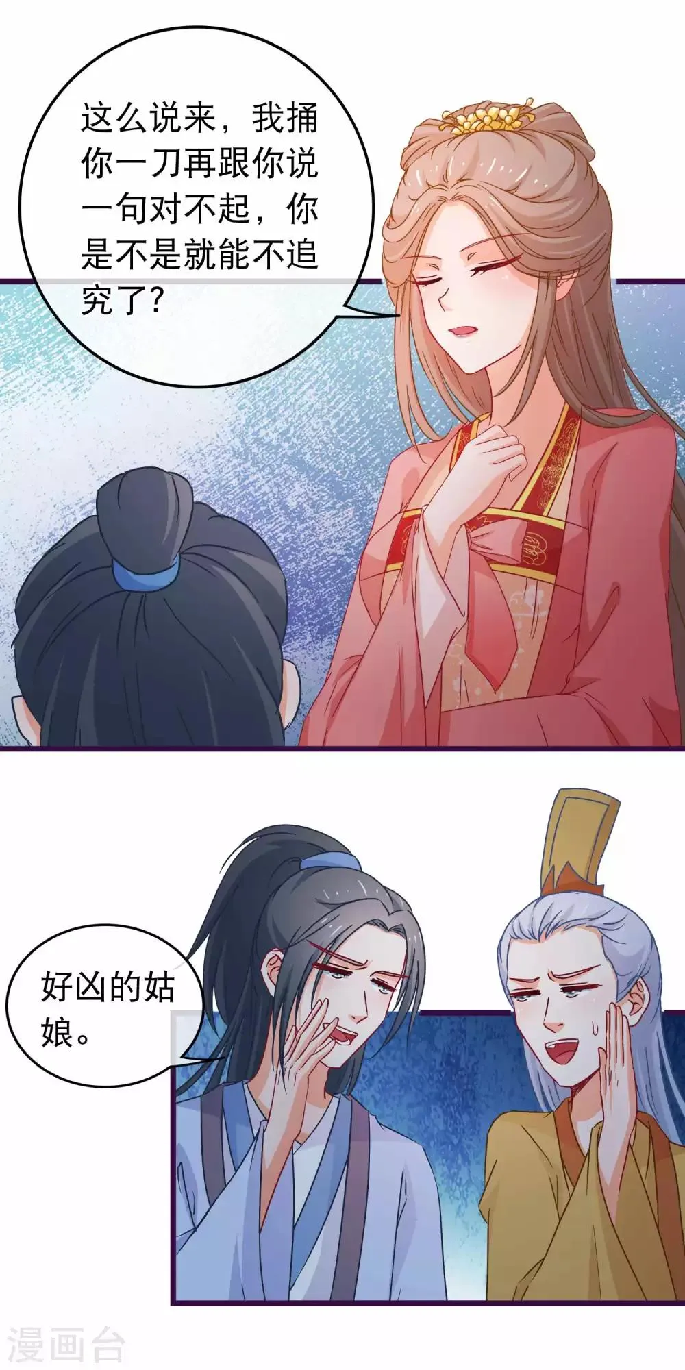 第91话 玛丽苏女主 第11页