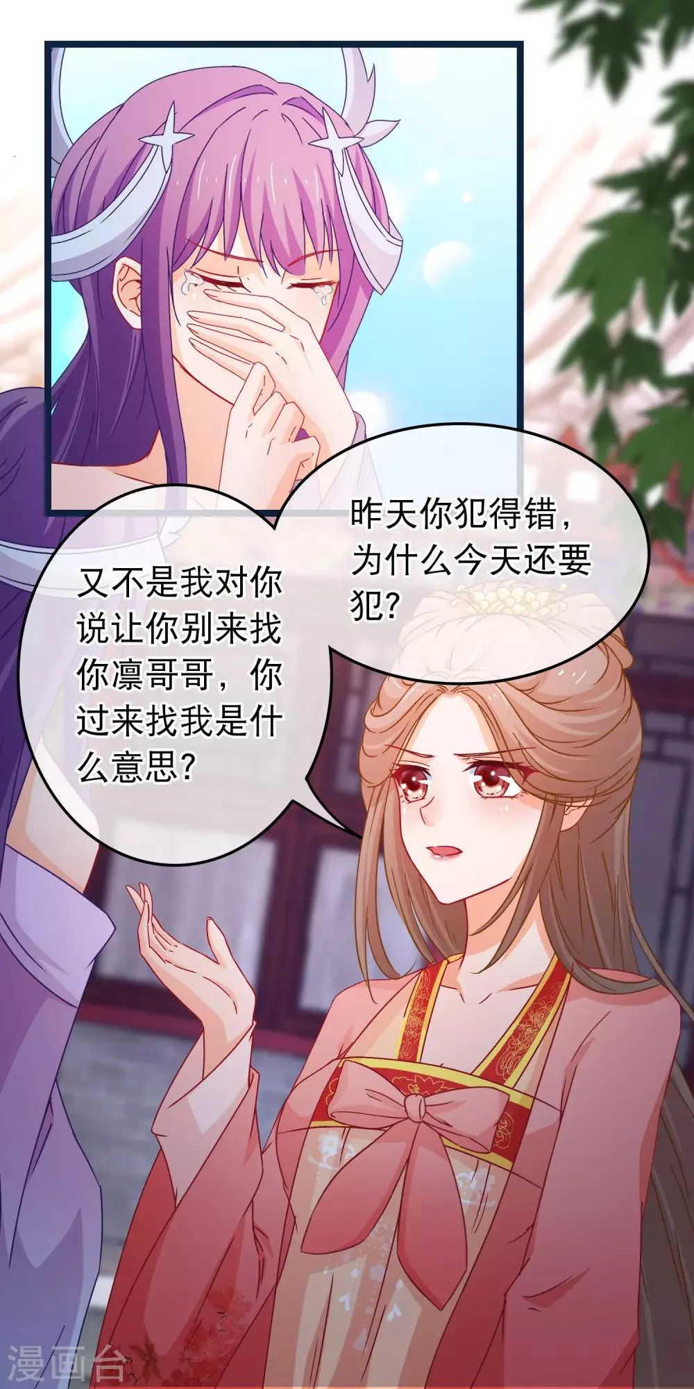 第91话 玛丽苏女主 第13页