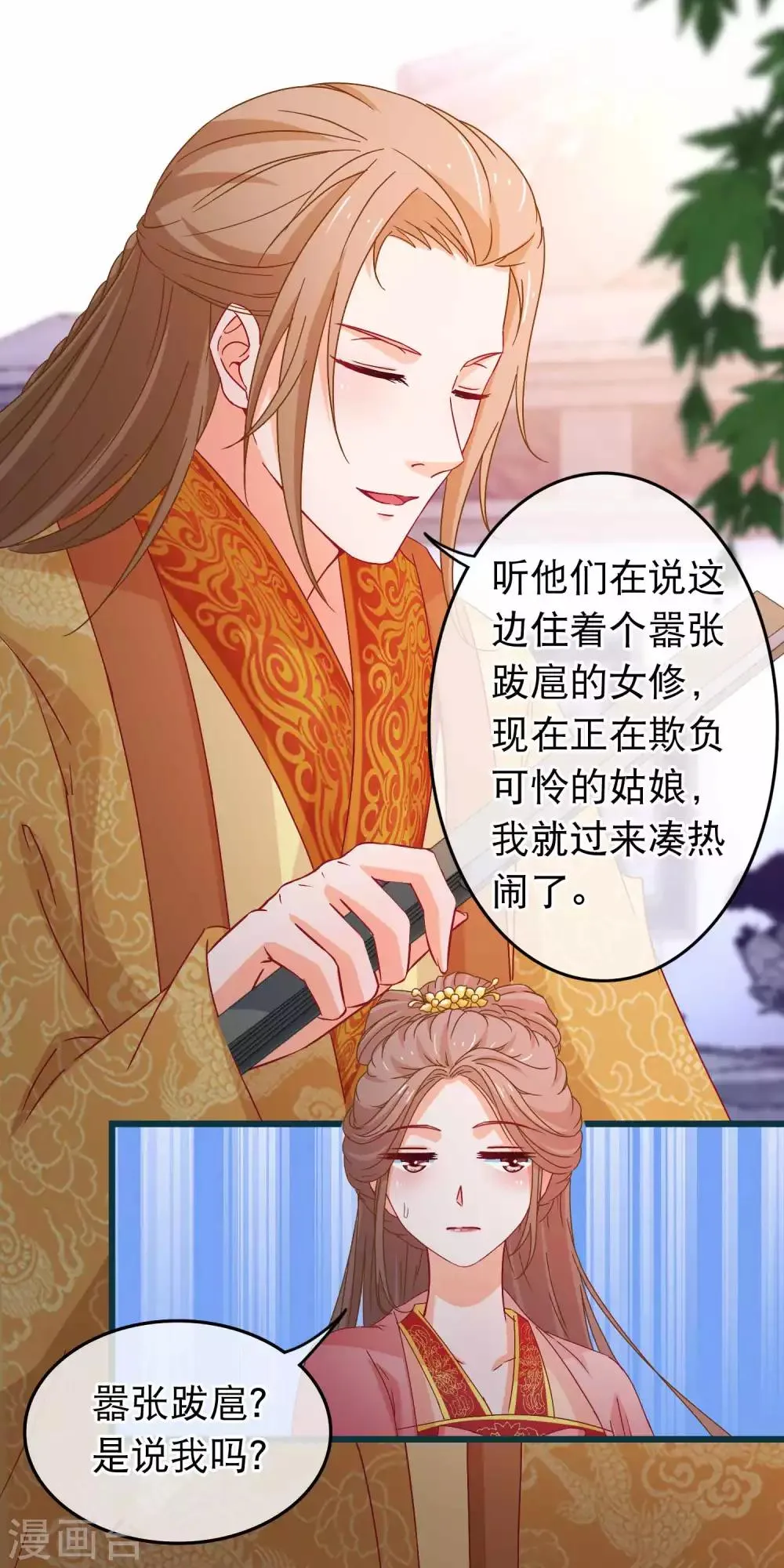 第91话 玛丽苏女主 第15页