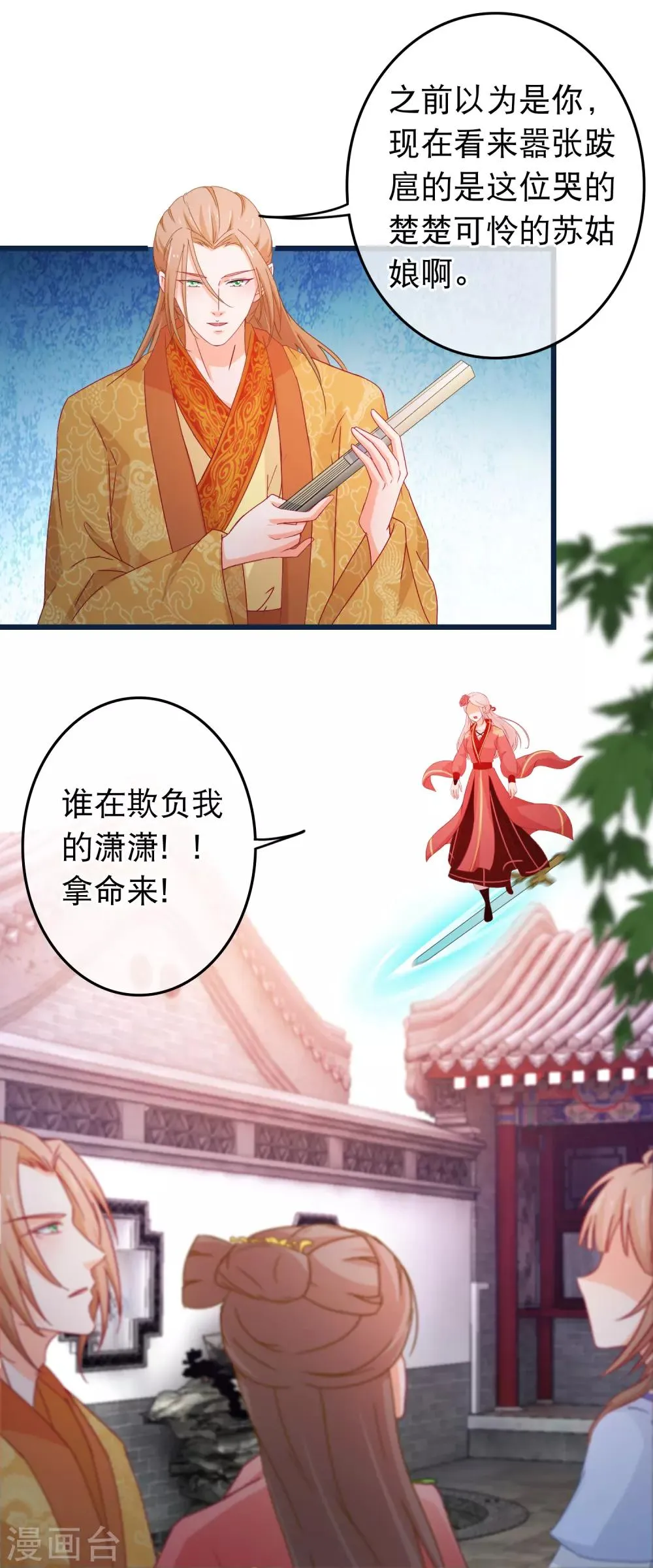 第91话 玛丽苏女主 第16页