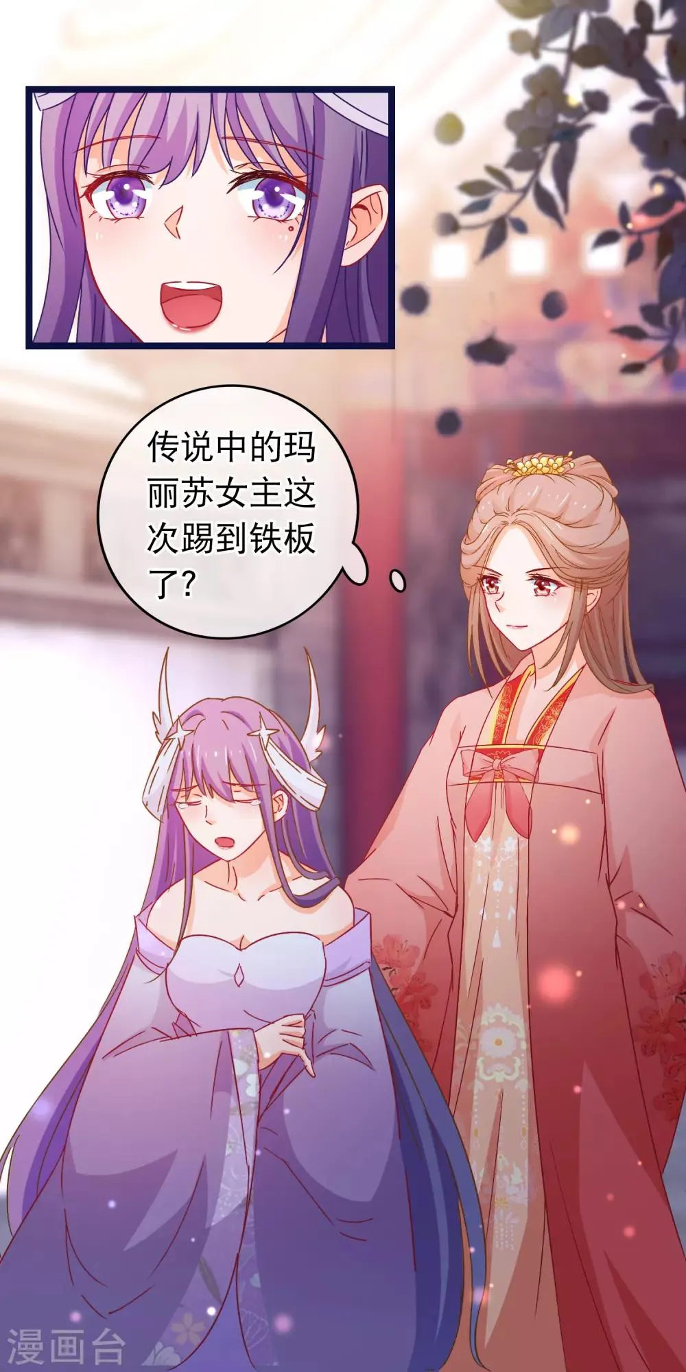 第91话 玛丽苏女主 第17页