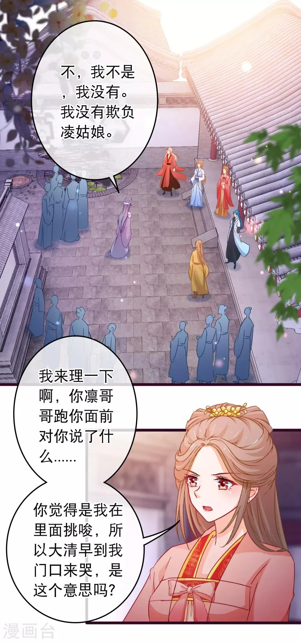 第92话 我把一切都搞砸了 第2页