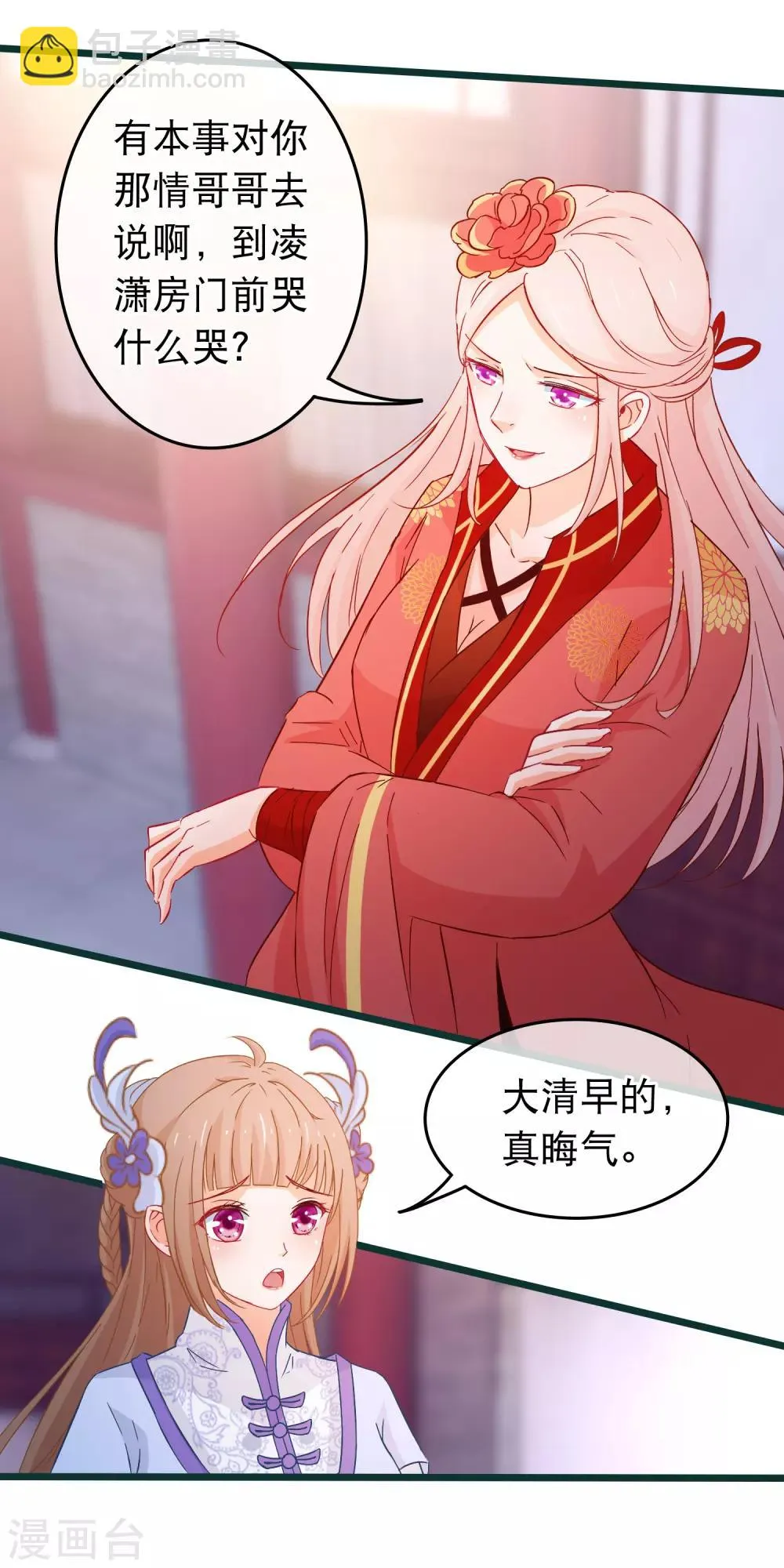 第92话 我把一切都搞砸了 第3页