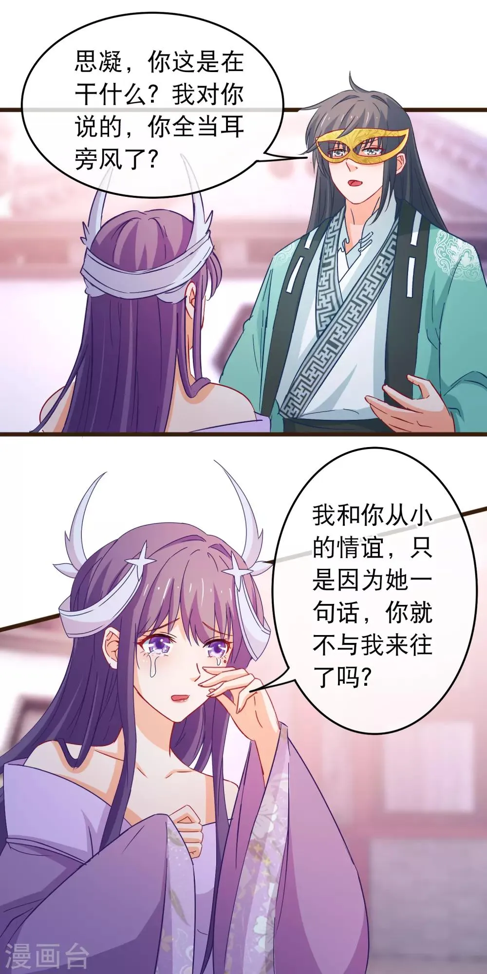 第92话 我把一切都搞砸了 第6页