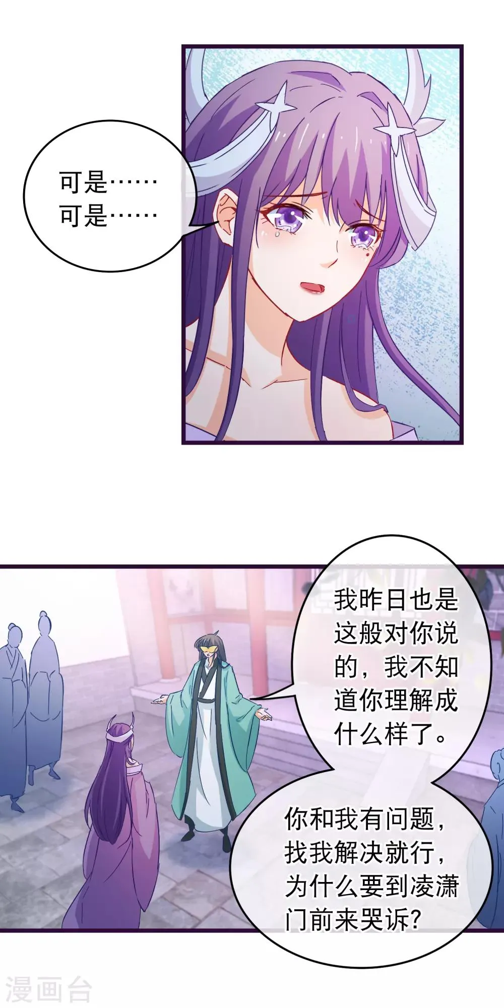 第92话 我把一切都搞砸了 第9页