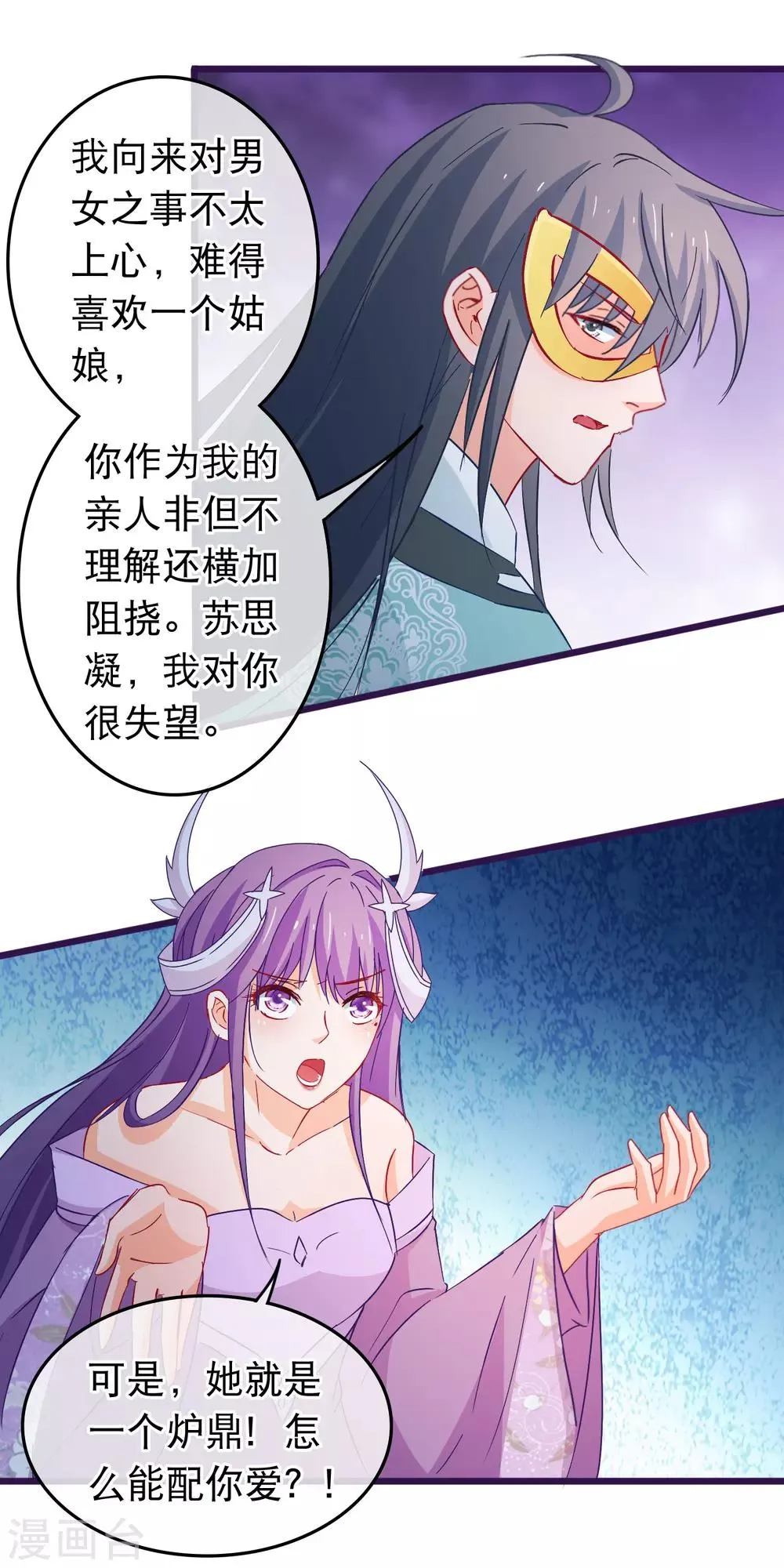 第92话 我把一切都搞砸了 第15页