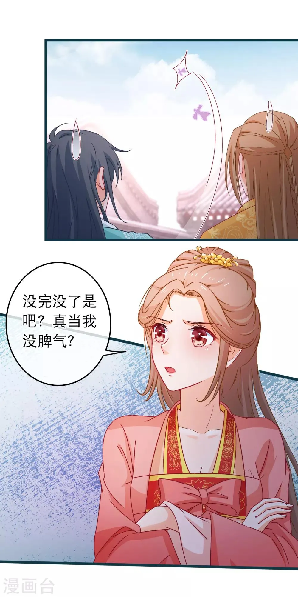 第92话 我把一切都搞砸了 第17页