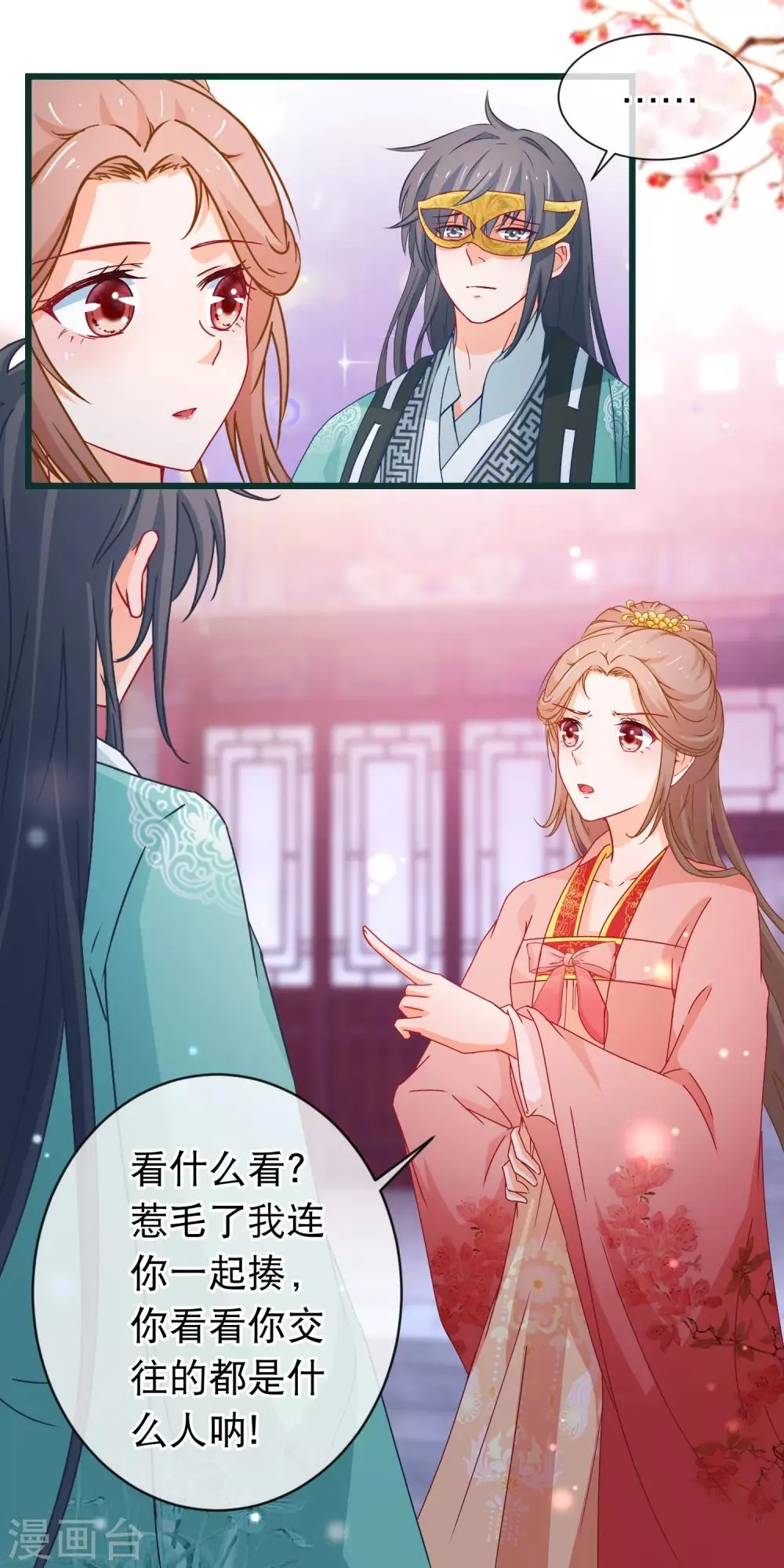 第93话 苏思危单挑凌潇 第3页