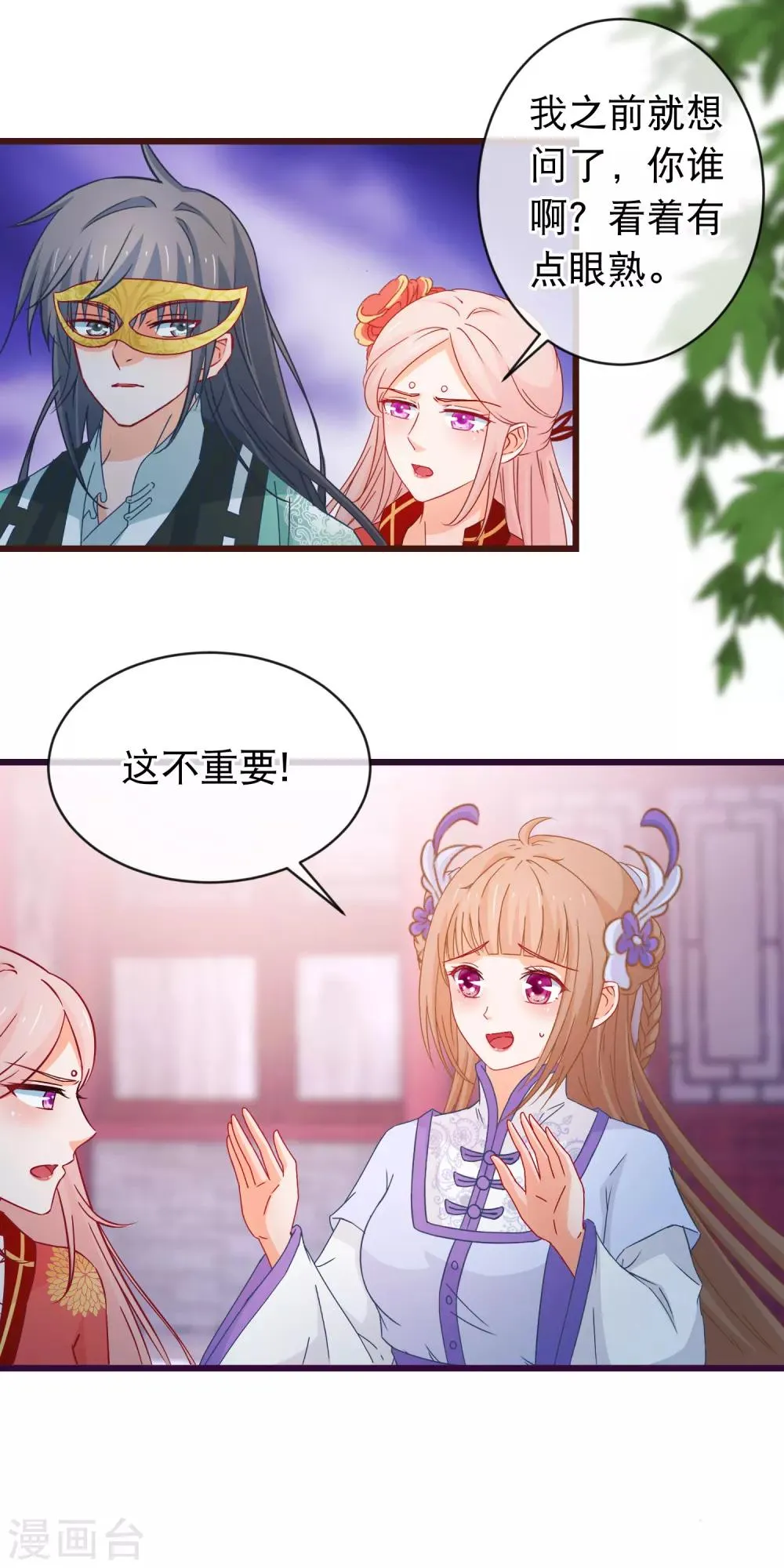 第93话 苏思危单挑凌潇 第4页