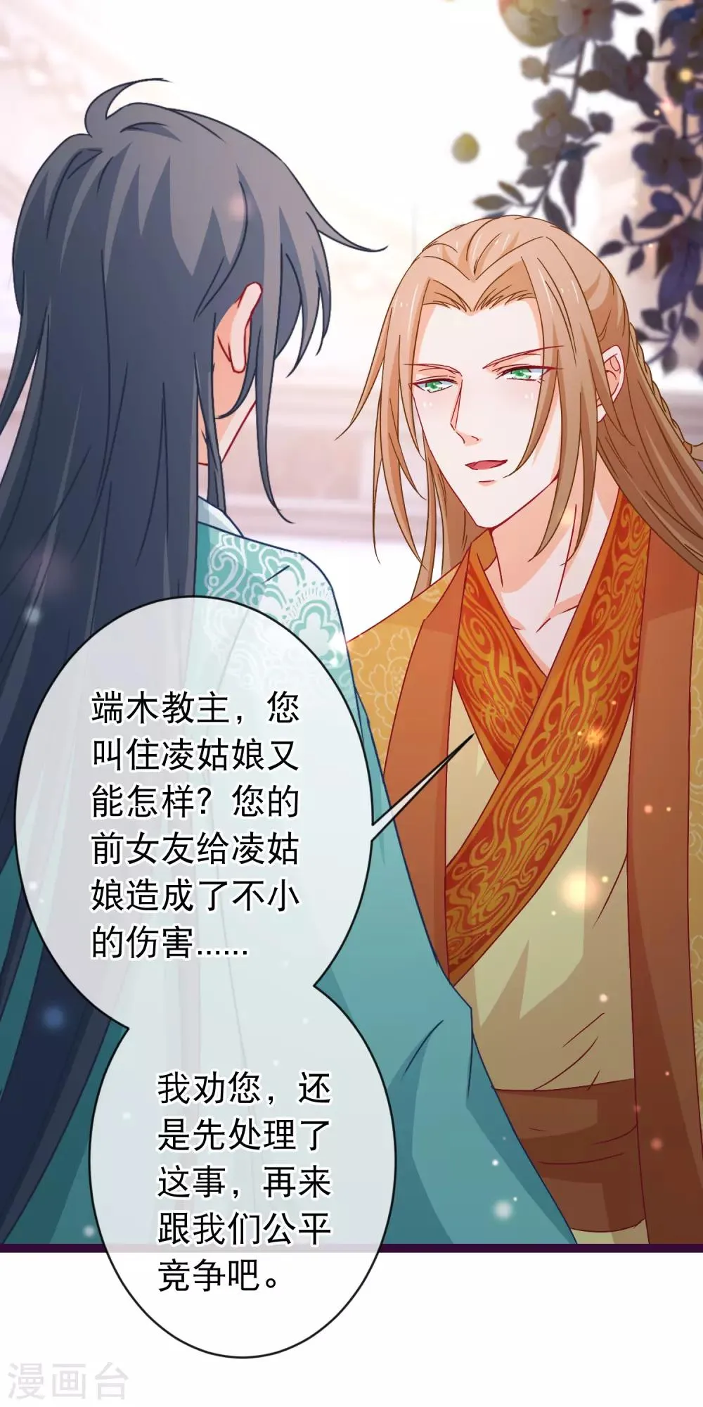 第93话 苏思危单挑凌潇 第8页