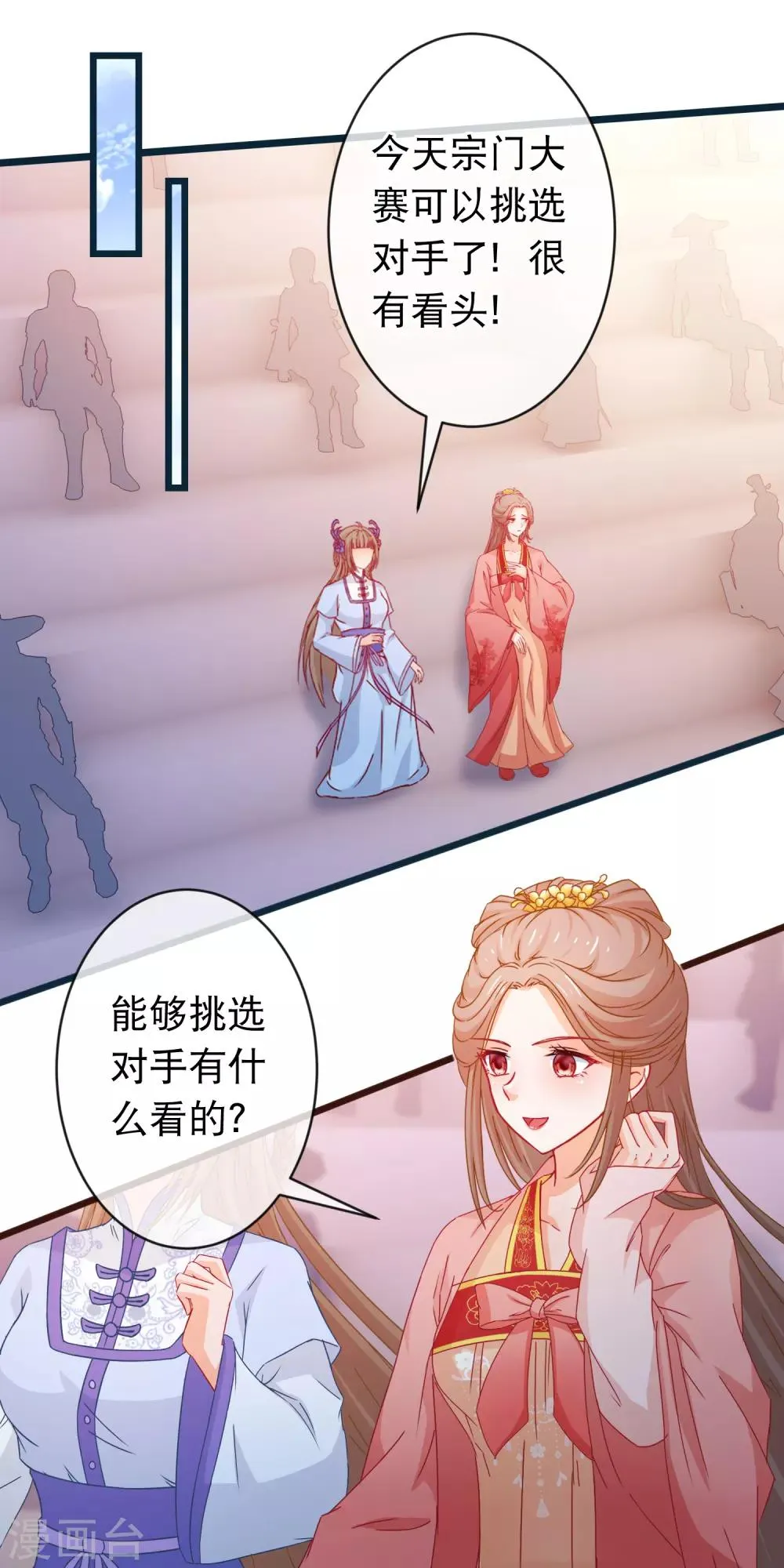 第93话 苏思危单挑凌潇 第12页