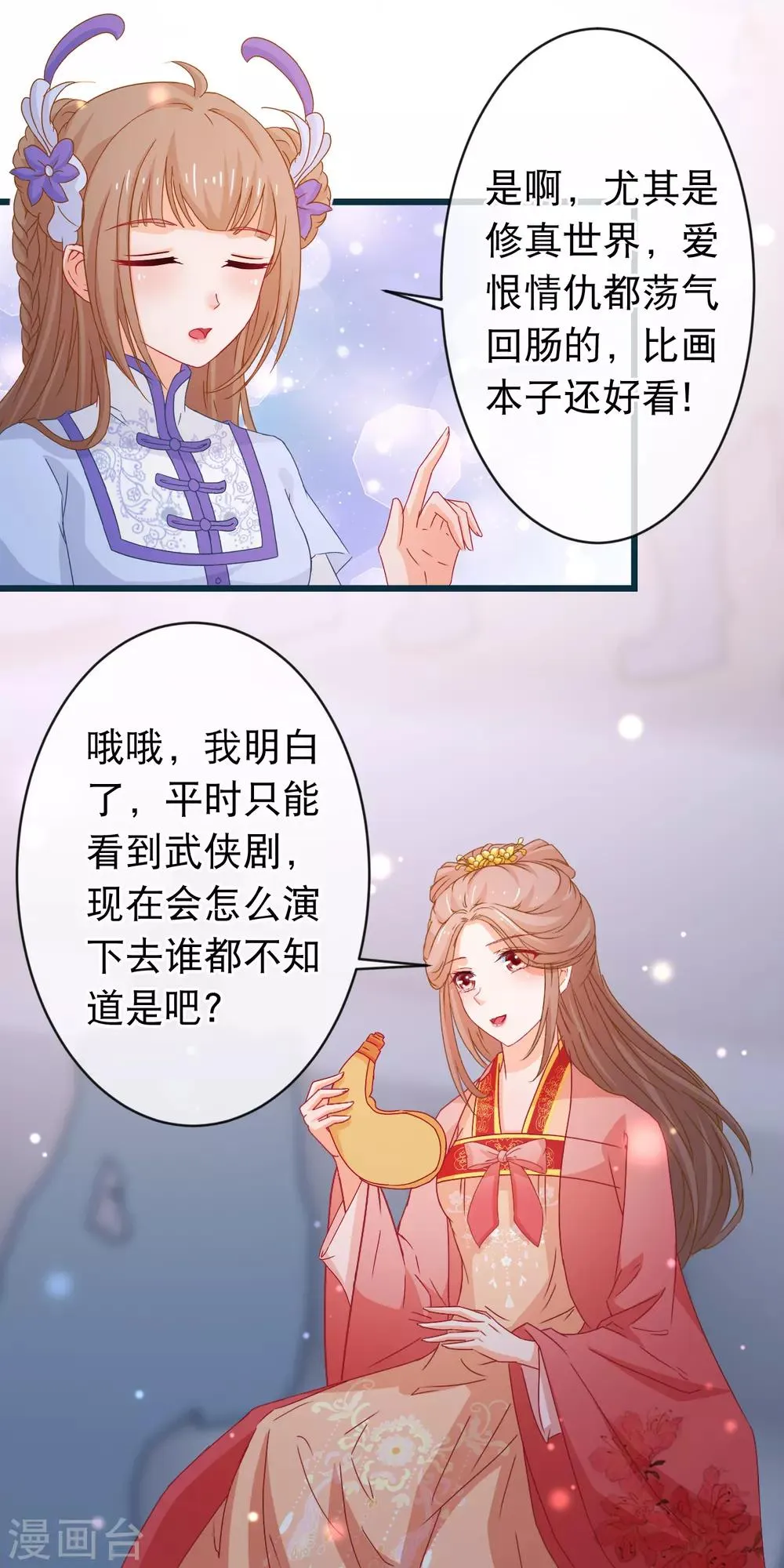 第93话 苏思危单挑凌潇 第14页