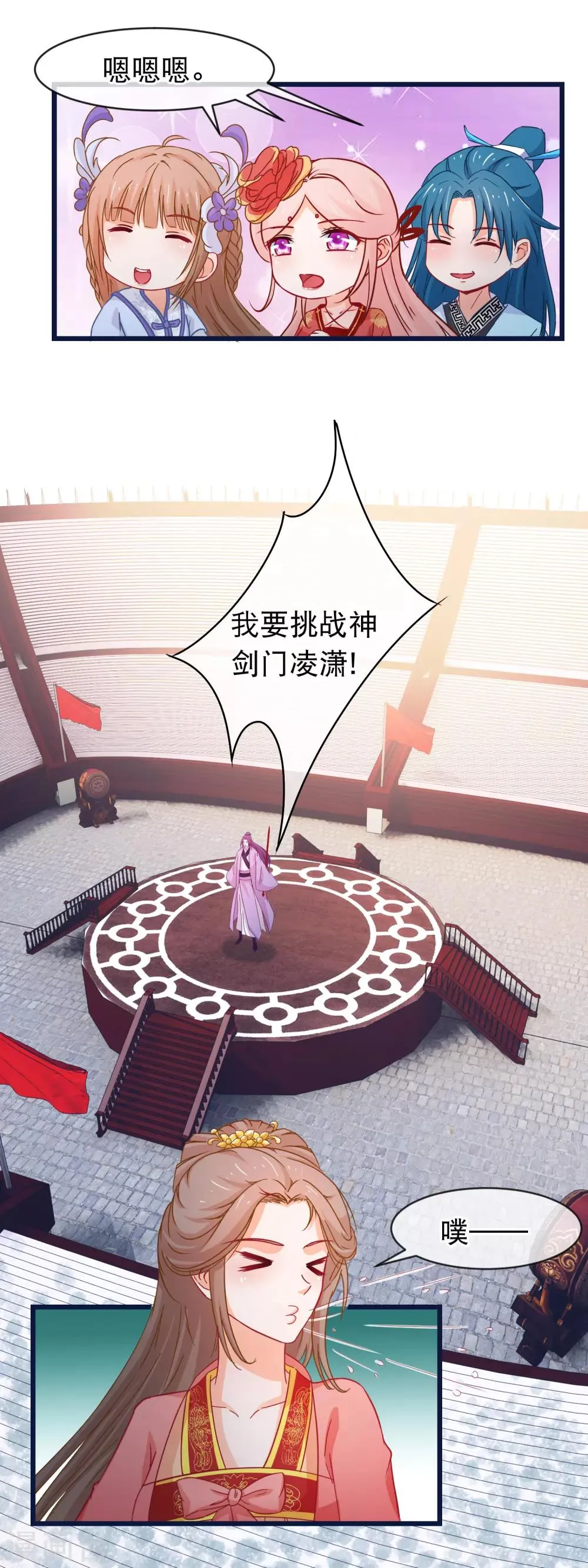 第93话 苏思危单挑凌潇 第15页