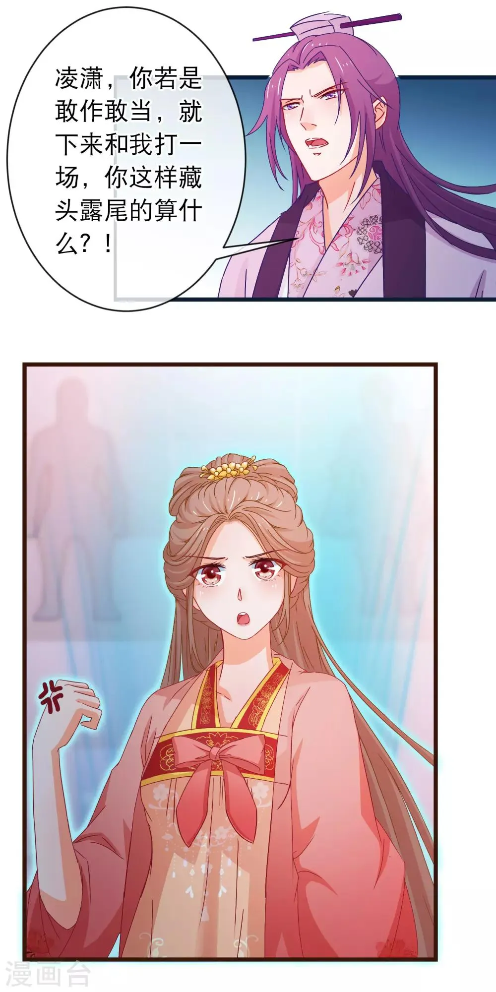 第93话 苏思危单挑凌潇 第17页