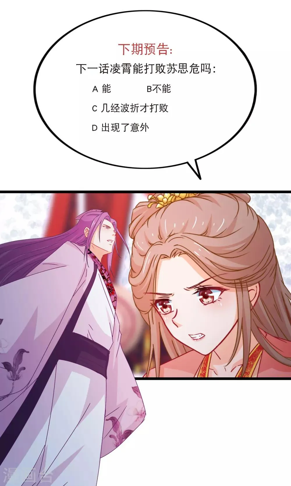 第93话 苏思危单挑凌潇 第19页