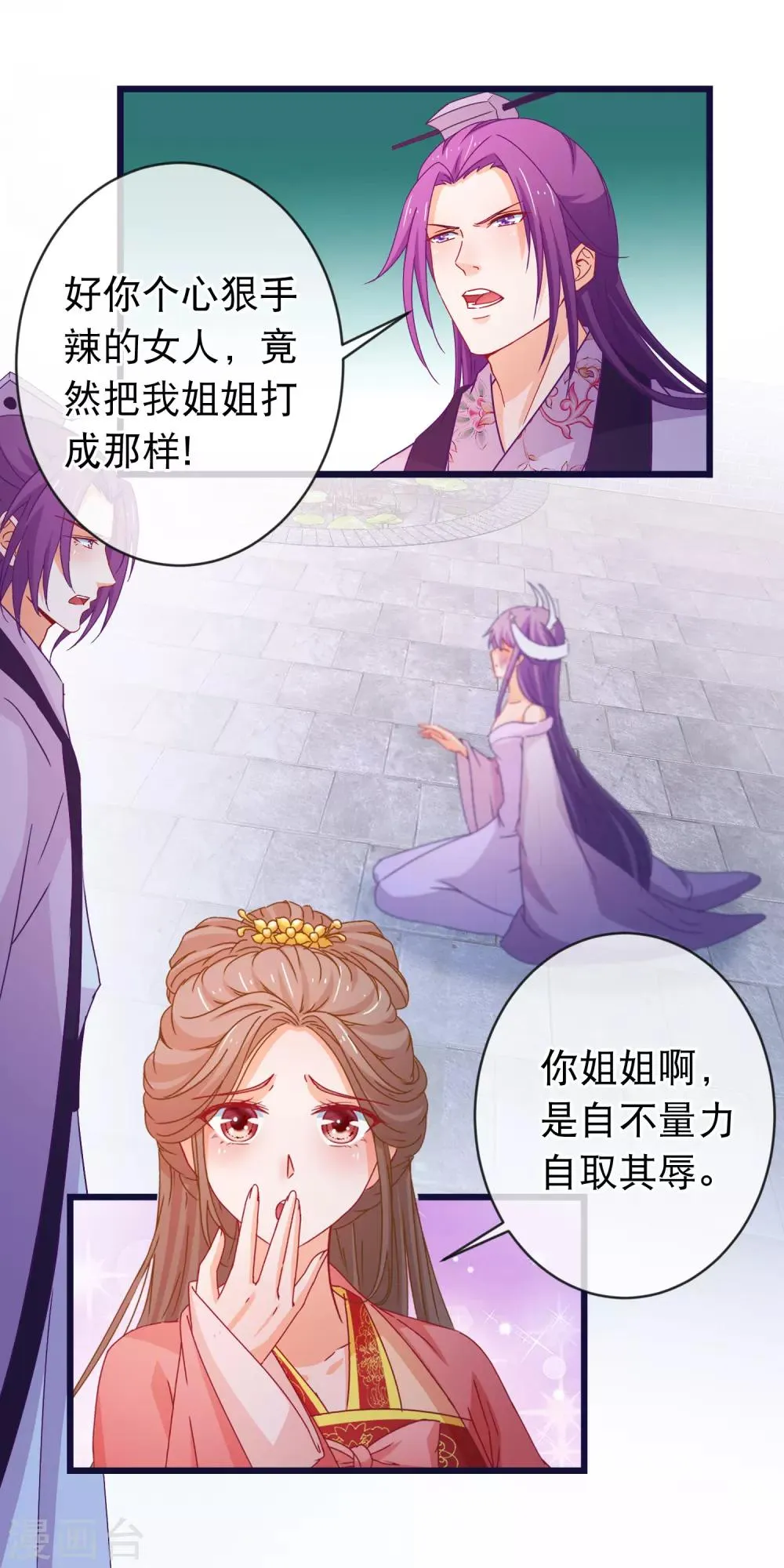 第94话 又蠢又瞎的姐弟 第3页
