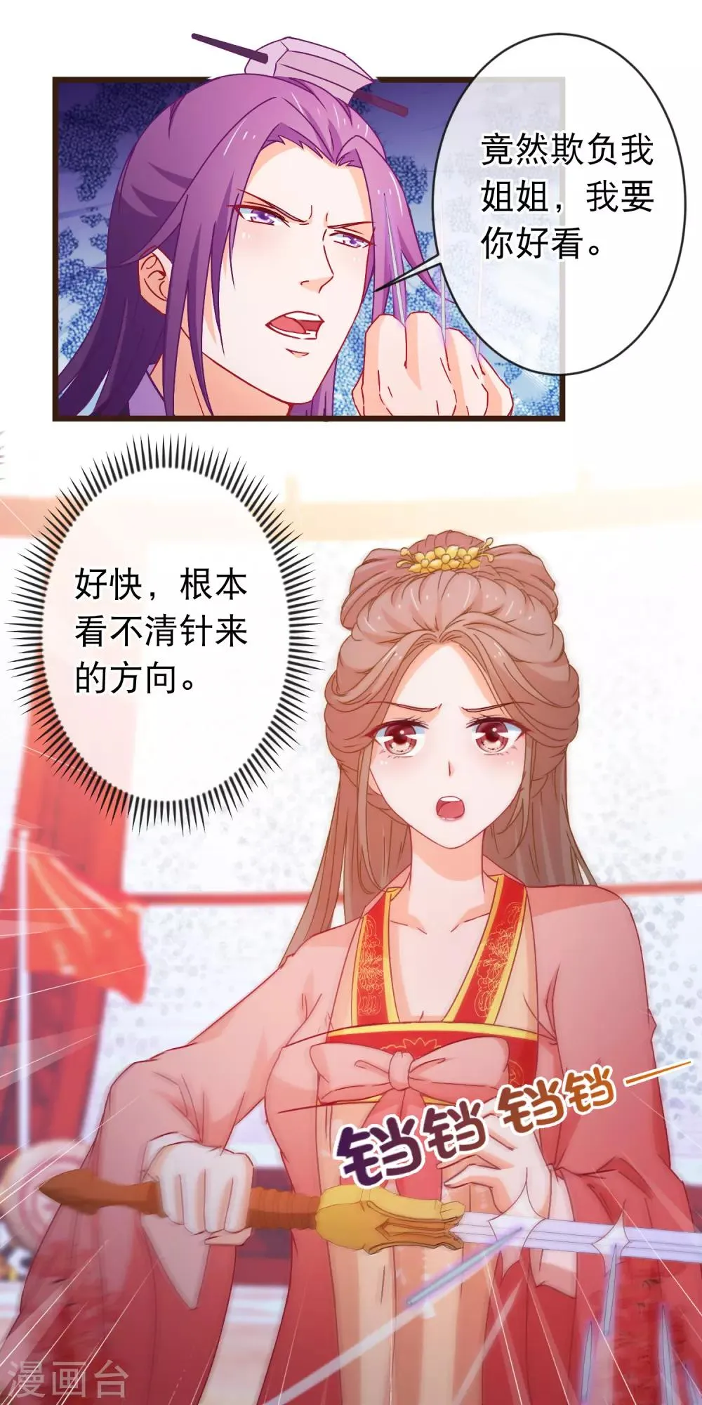 第94话 又蠢又瞎的姐弟 第8页