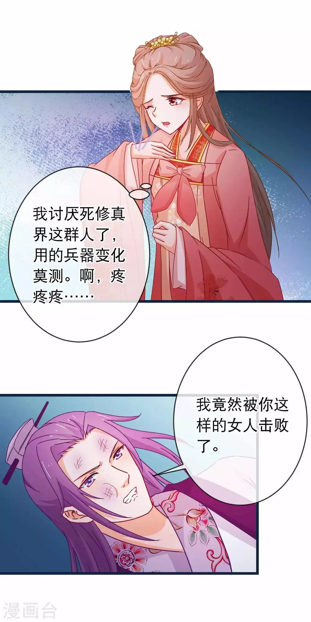 第94话 又蠢又瞎的姐弟 第13页