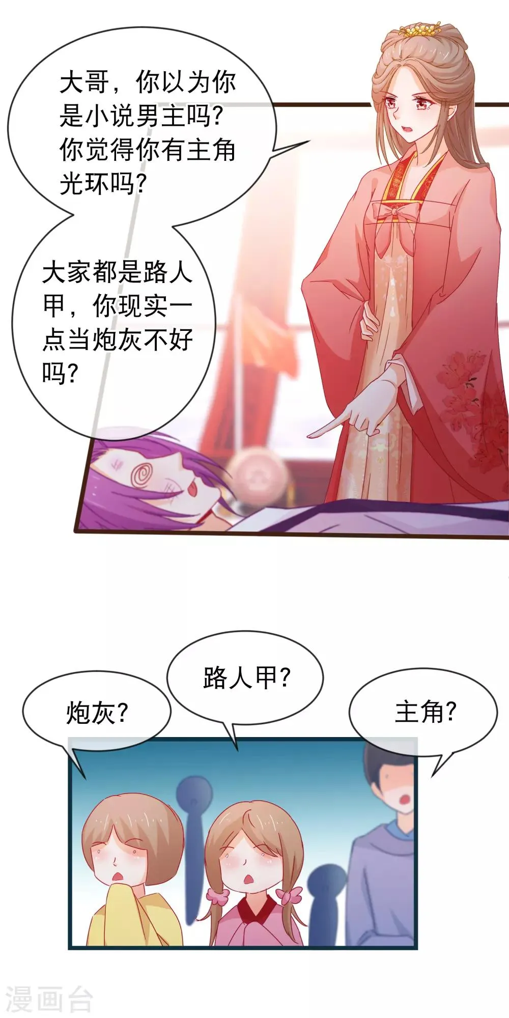 第94话 又蠢又瞎的姐弟 第14页