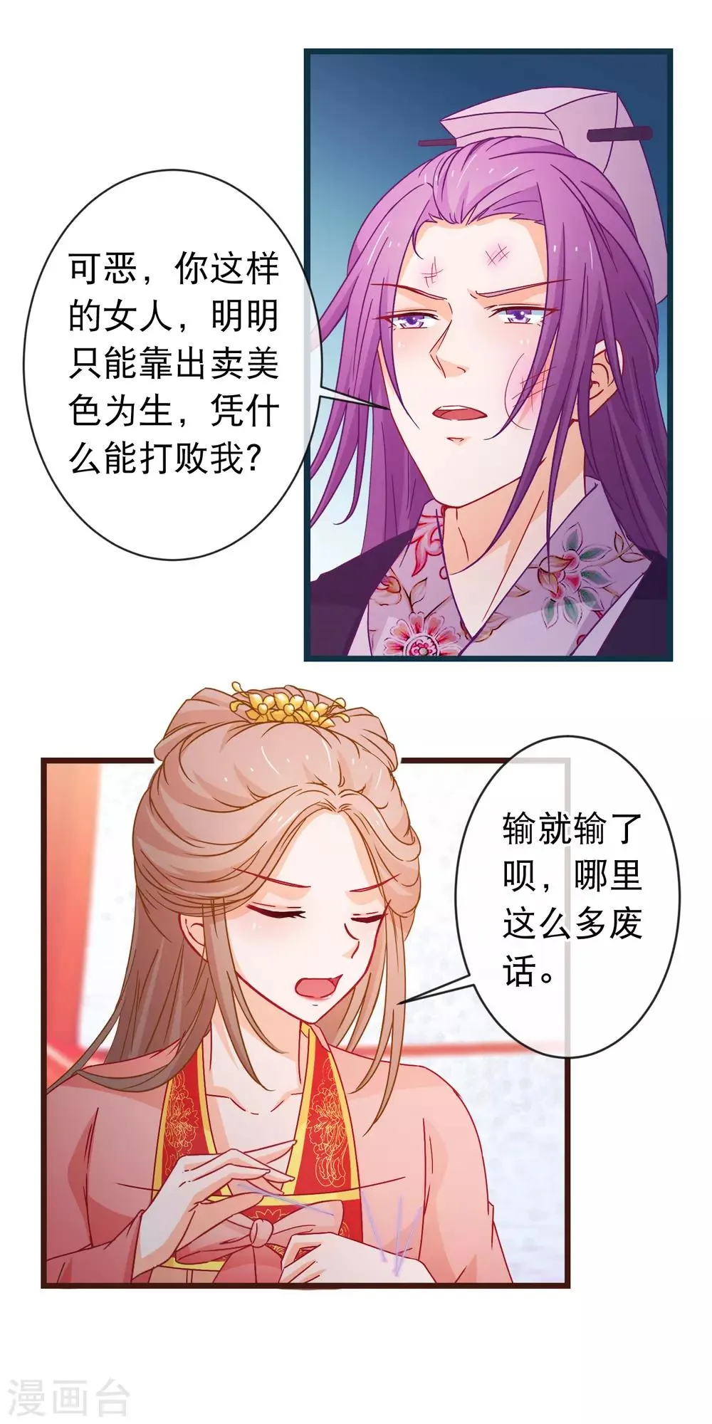 第94话 又蠢又瞎的姐弟 第15页