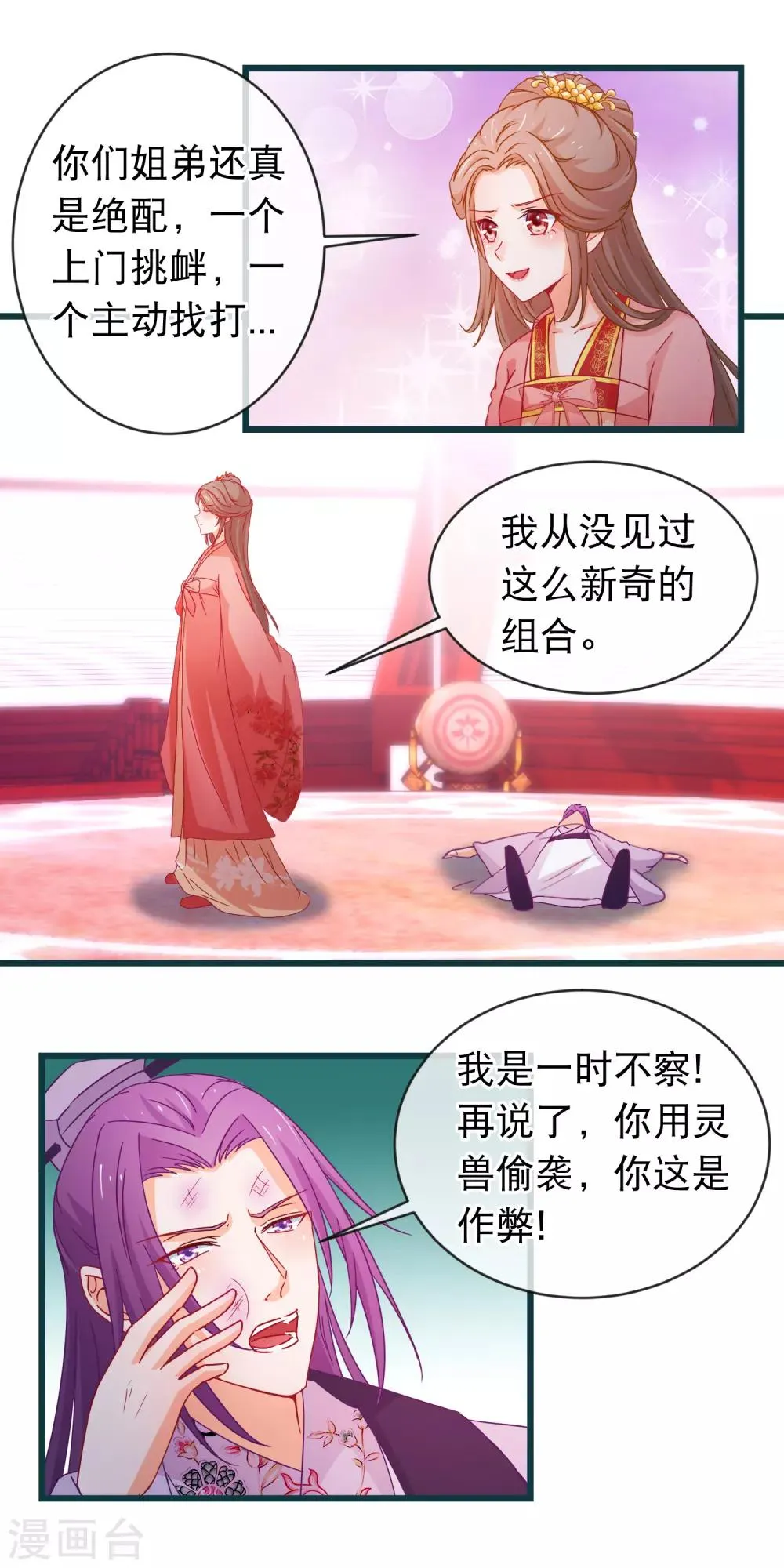 第94话 又蠢又瞎的姐弟 第16页