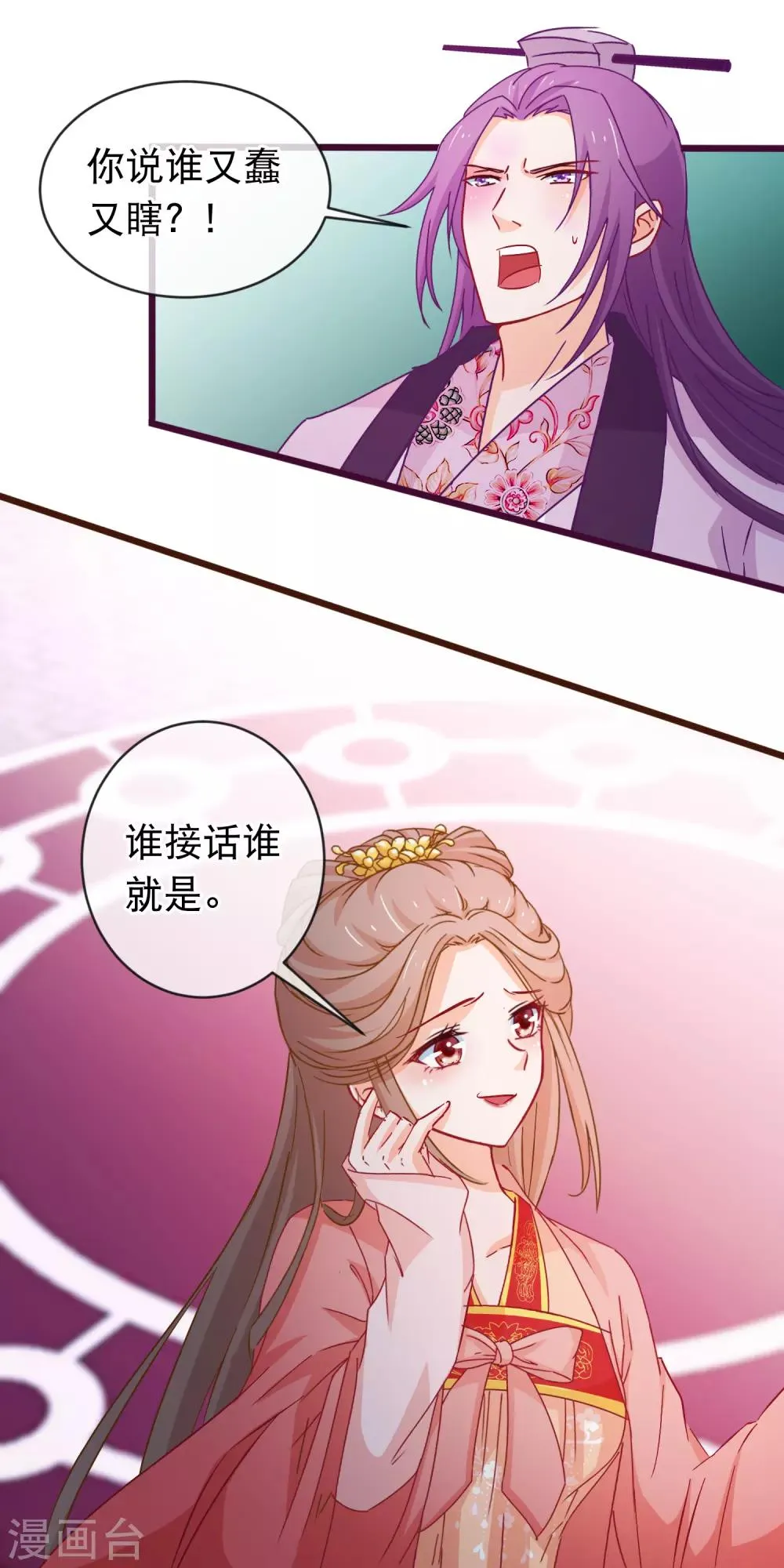 第95话 打你不需要挑日子 第2页