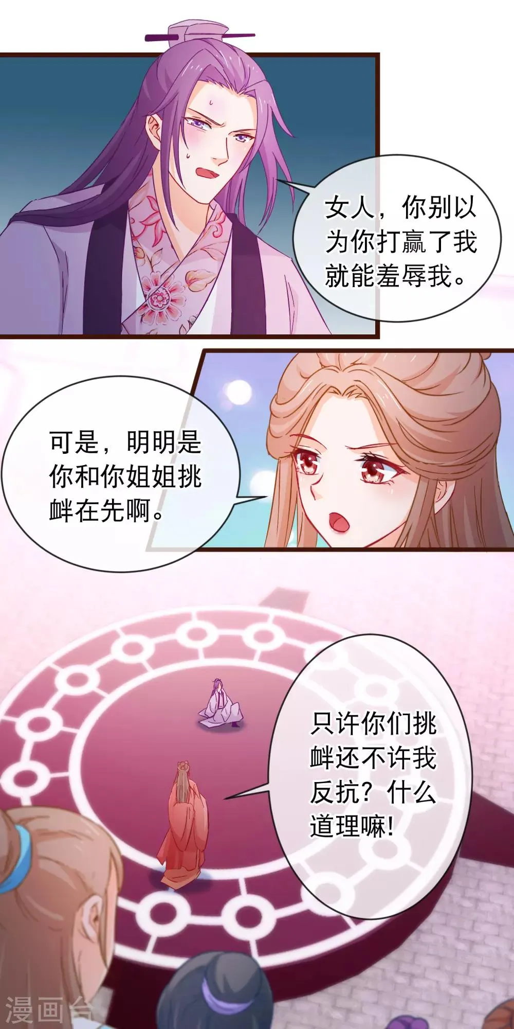 第95话 打你不需要挑日子 第3页