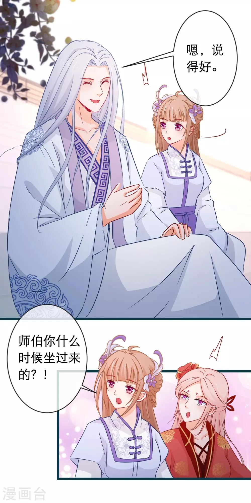 第95话 打你不需要挑日子 第4页