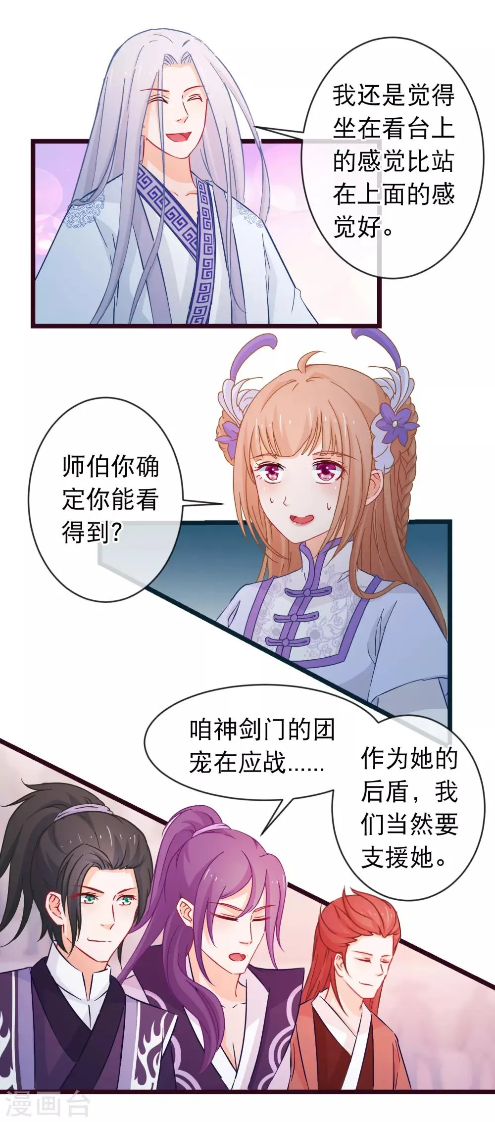 第95话 打你不需要挑日子 第5页
