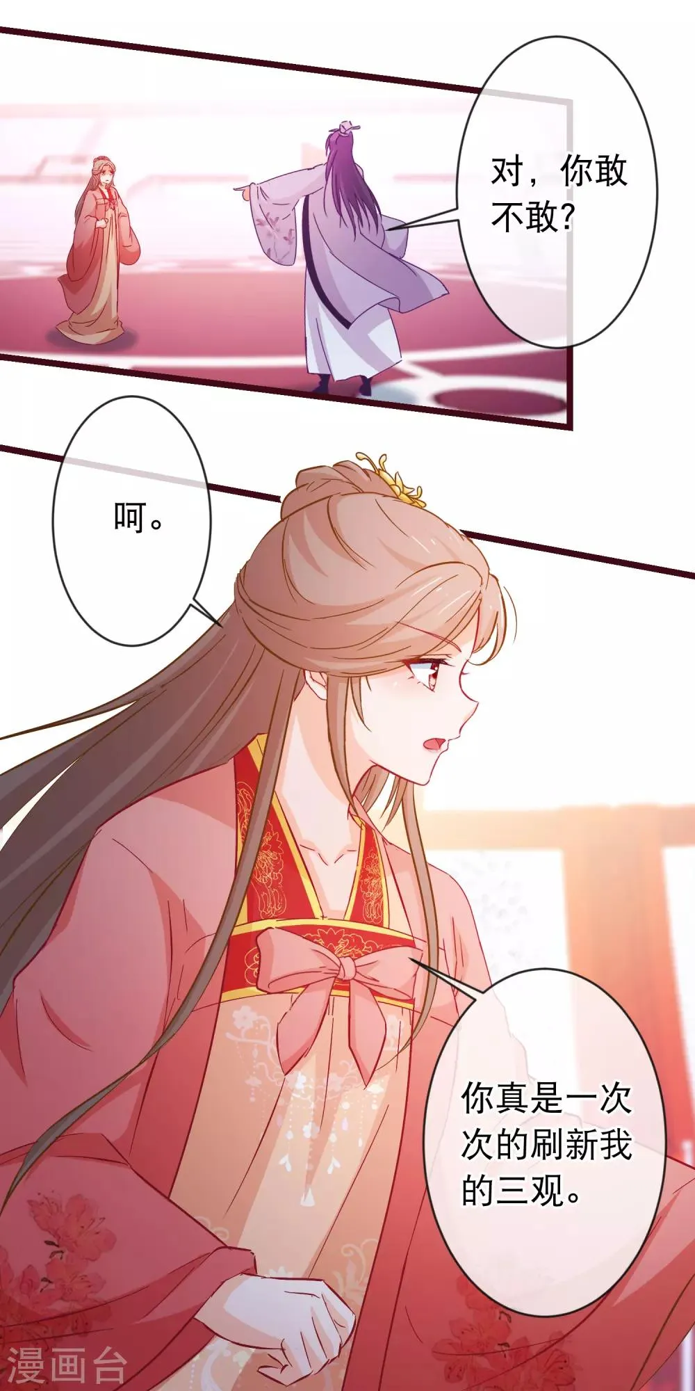 第95话 打你不需要挑日子 第9页