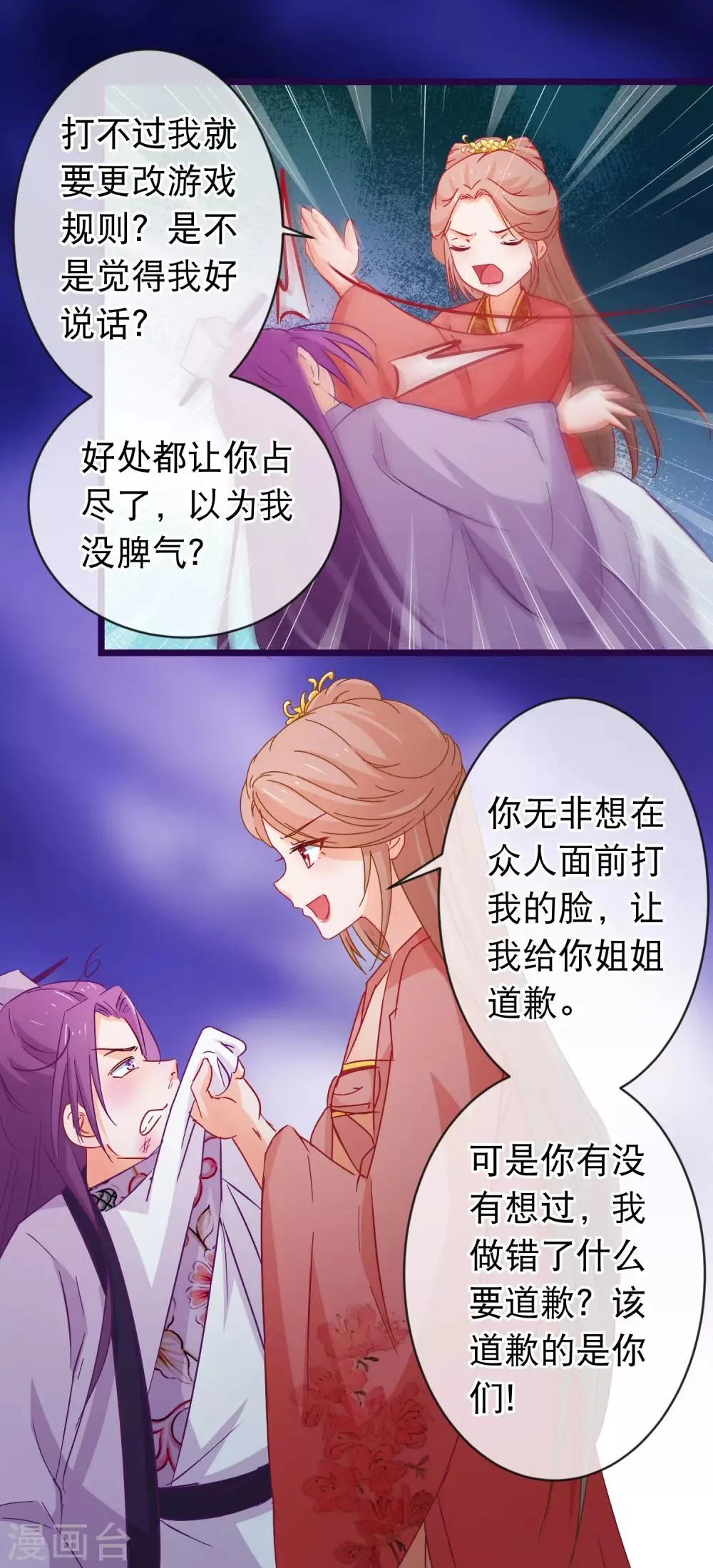 第95话 打你不需要挑日子 第11页
