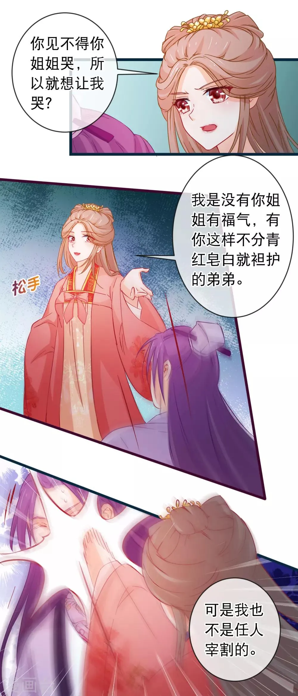 第95话 打你不需要挑日子 第12页