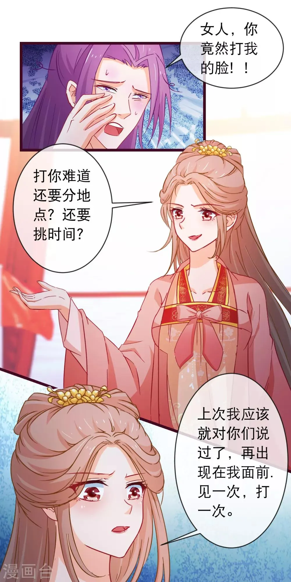 第95话 打你不需要挑日子 第13页