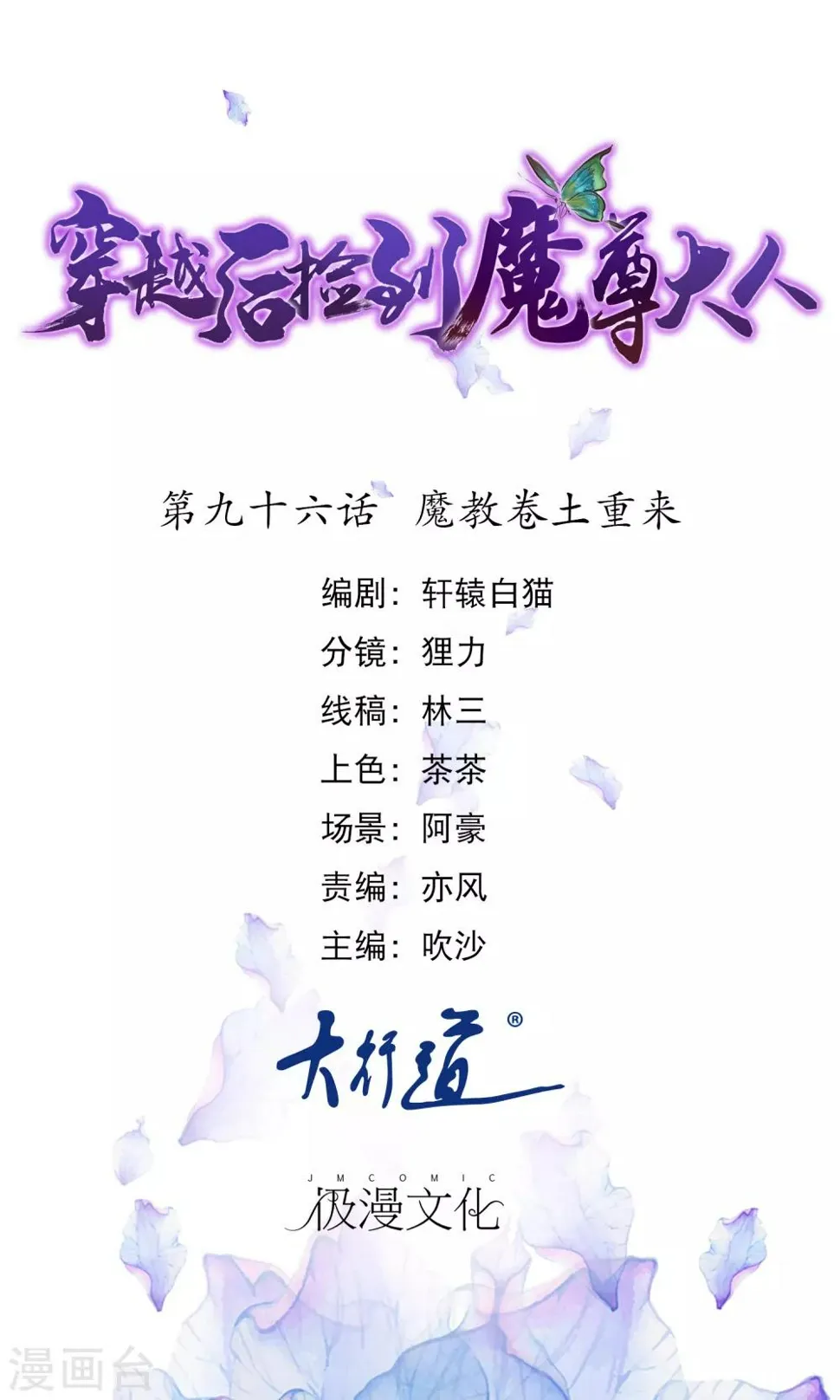 第96话 魔教卷土重来 第1页