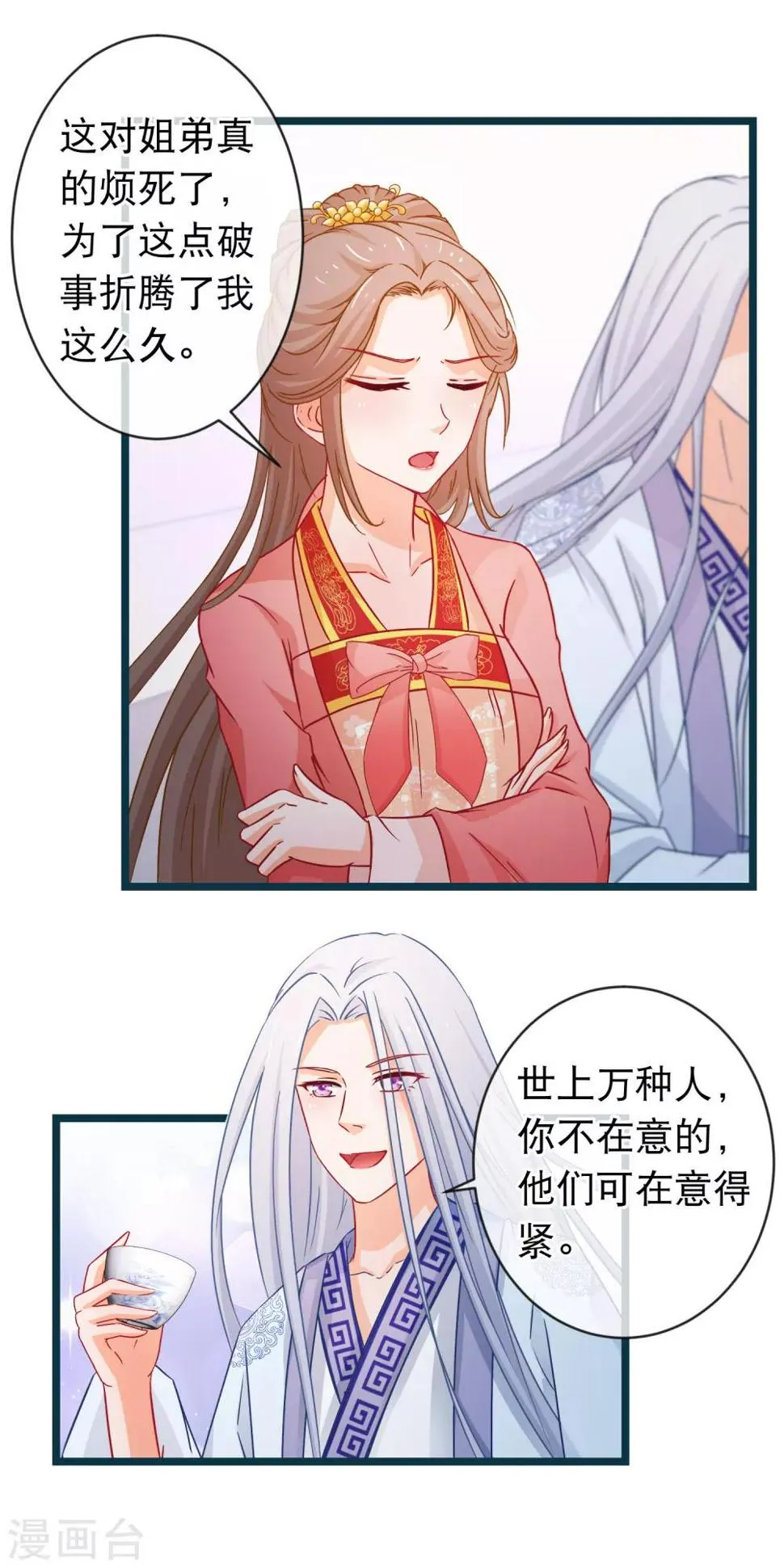 第96话 魔教卷土重来 第2页