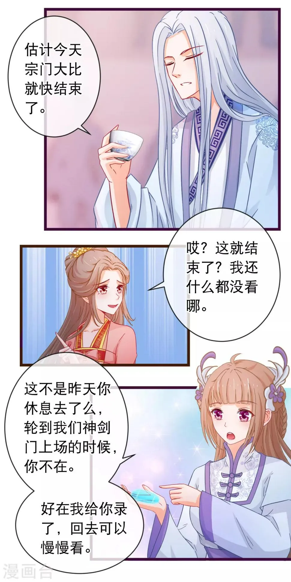 第96话 魔教卷土重来 第4页