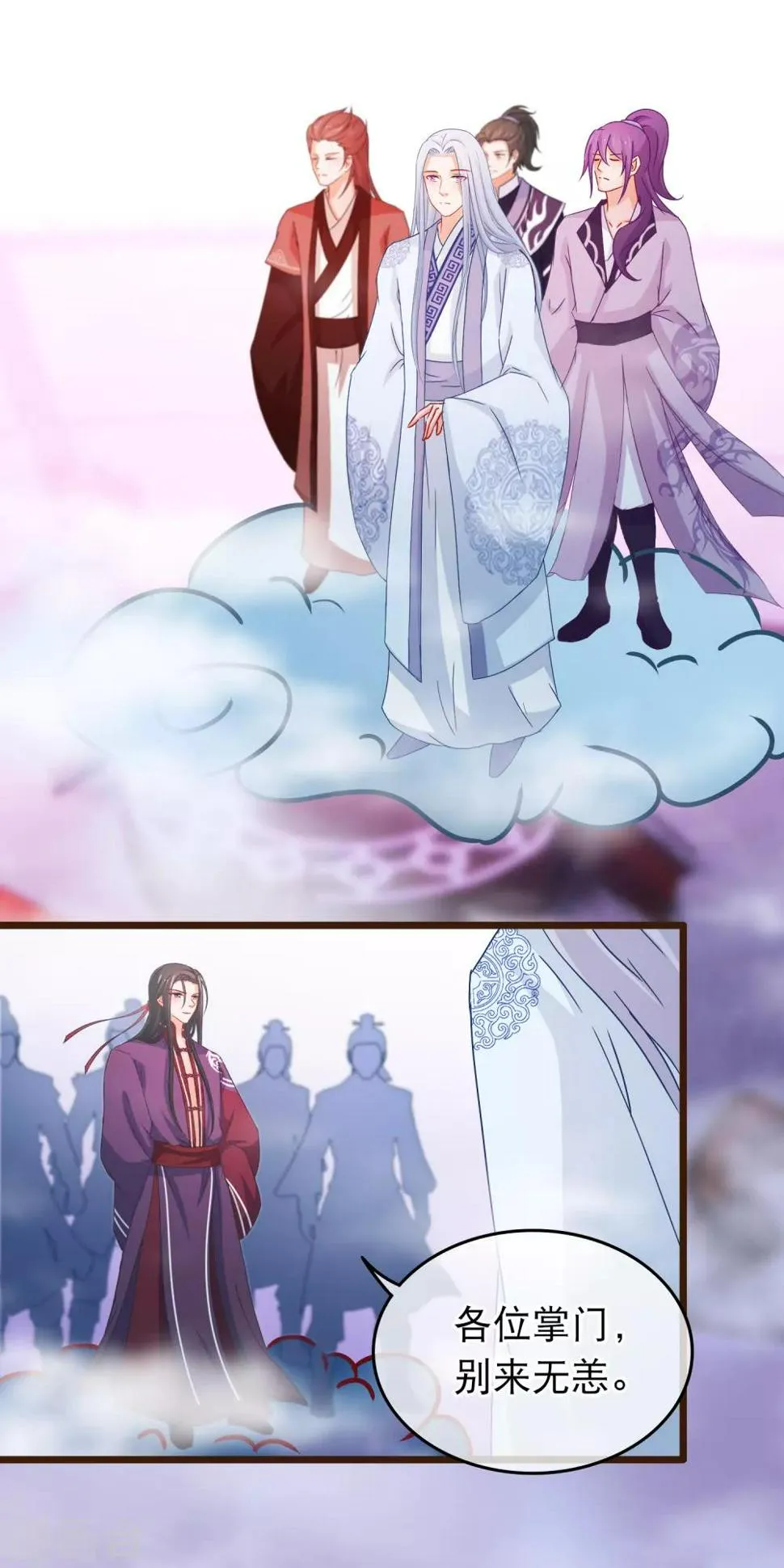 第96话 魔教卷土重来 第10页