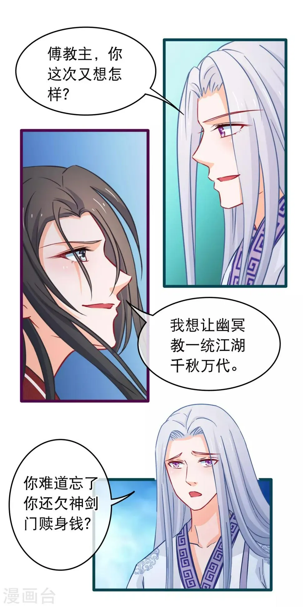 第96话 魔教卷土重来 第12页