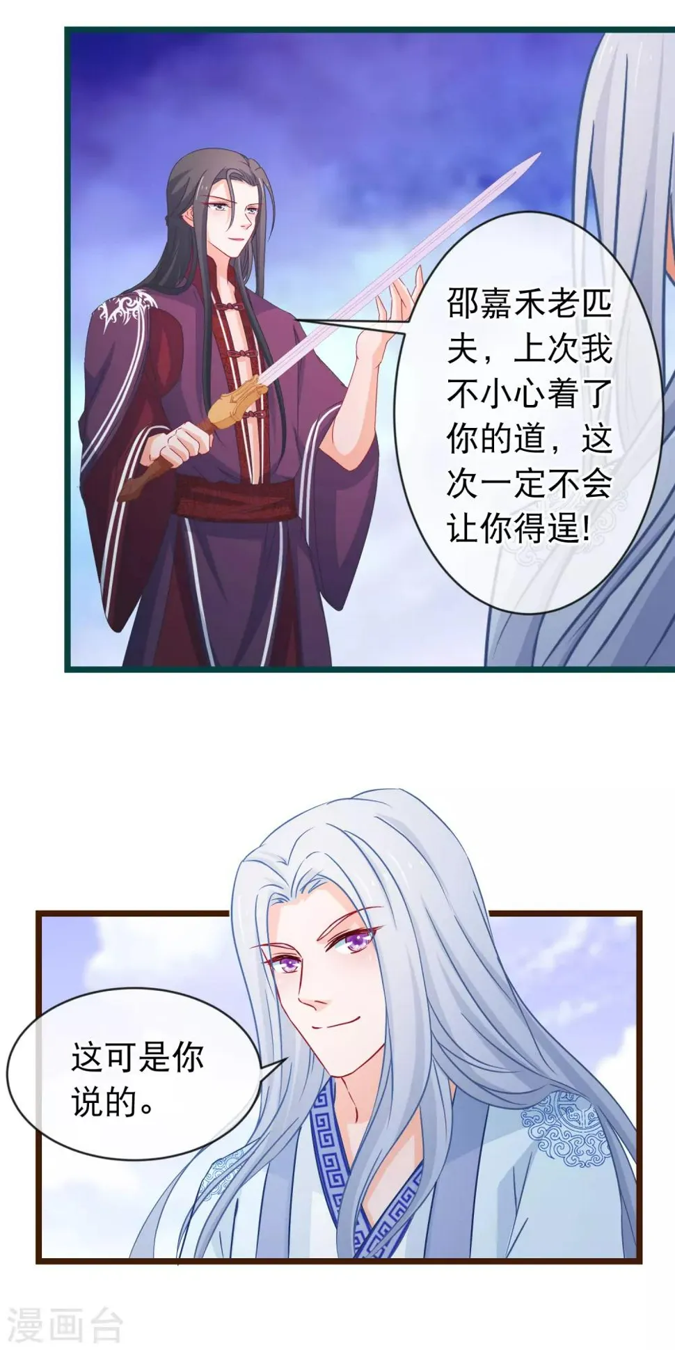 第96话 魔教卷土重来 第13页