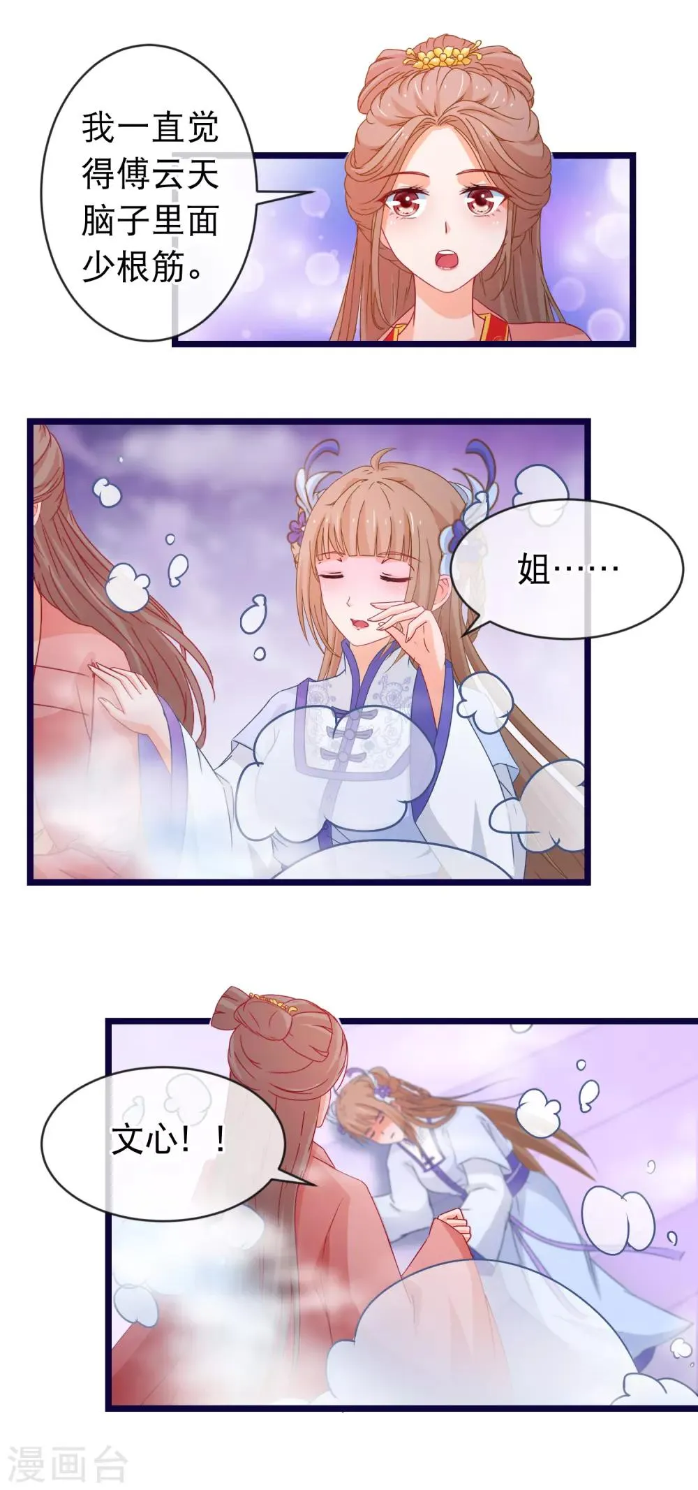 第96话 魔教卷土重来 第14页