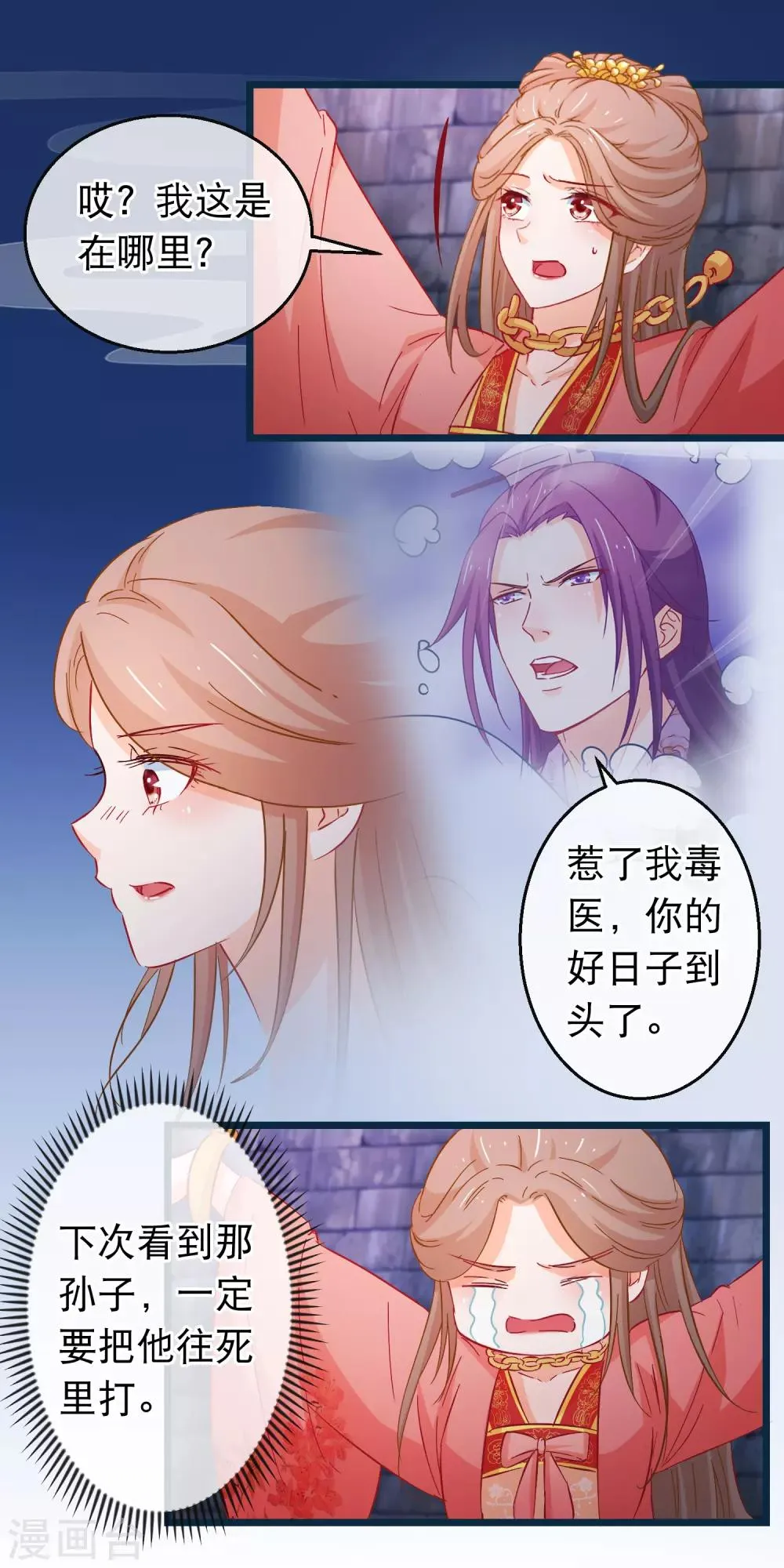 第97话 穿越女配没尊严 第3页