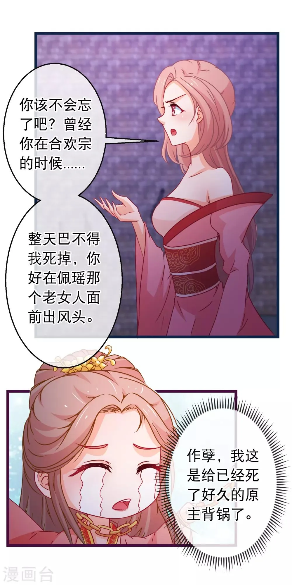 第97话 穿越女配没尊严 第12页