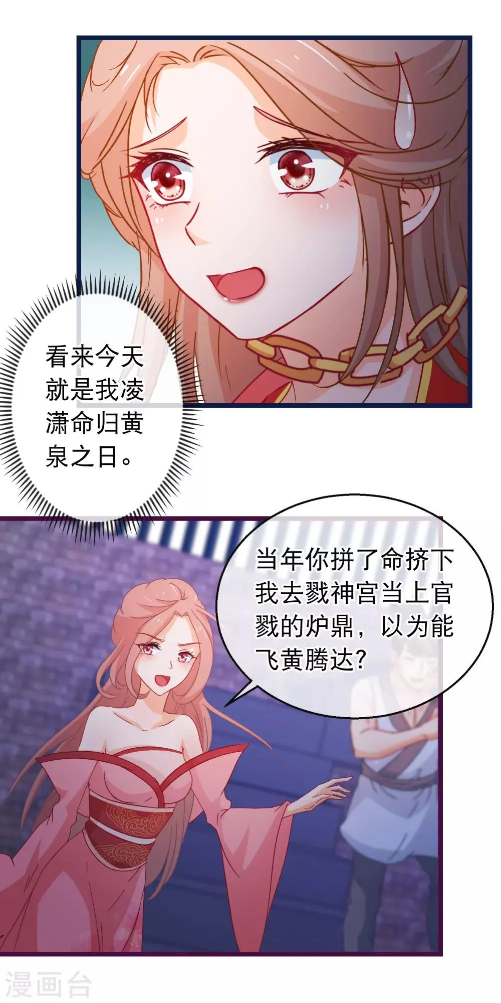 第97话 穿越女配没尊严 第13页