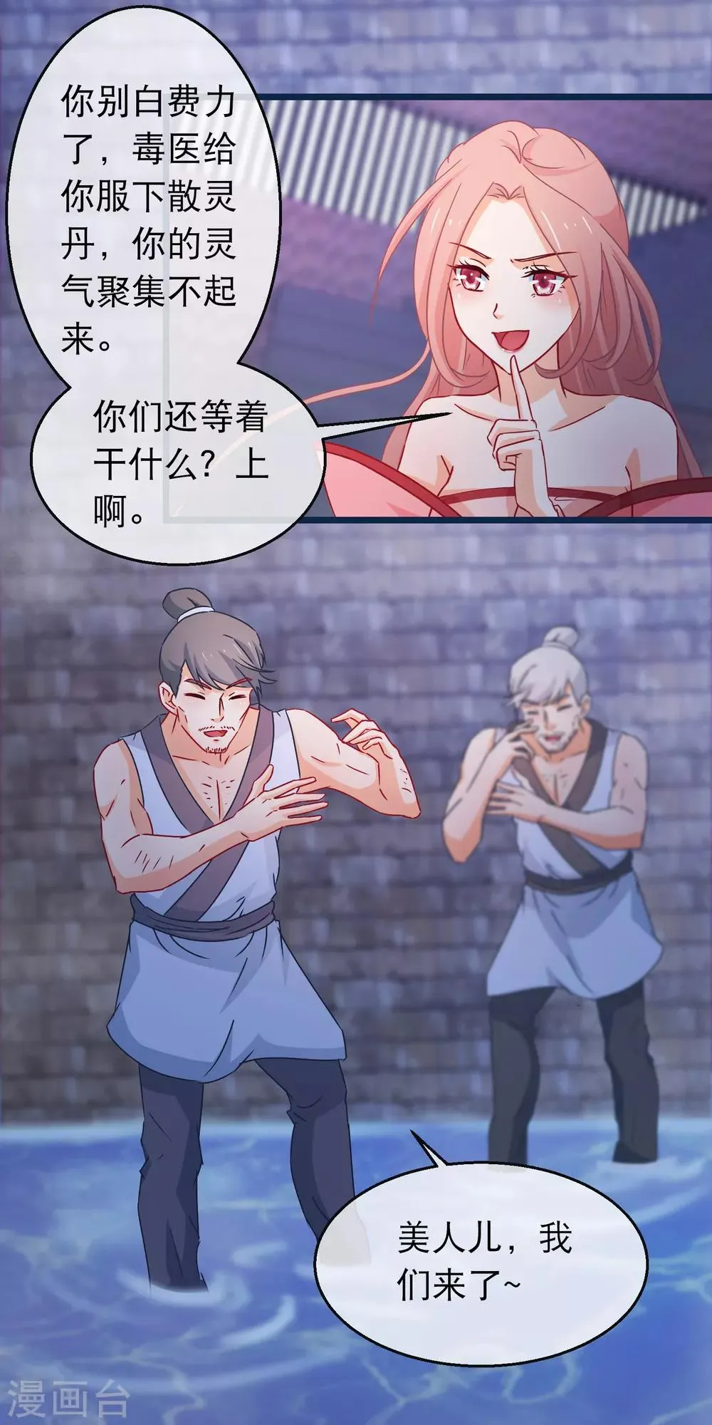 第97话 穿越女配没尊严 第15页