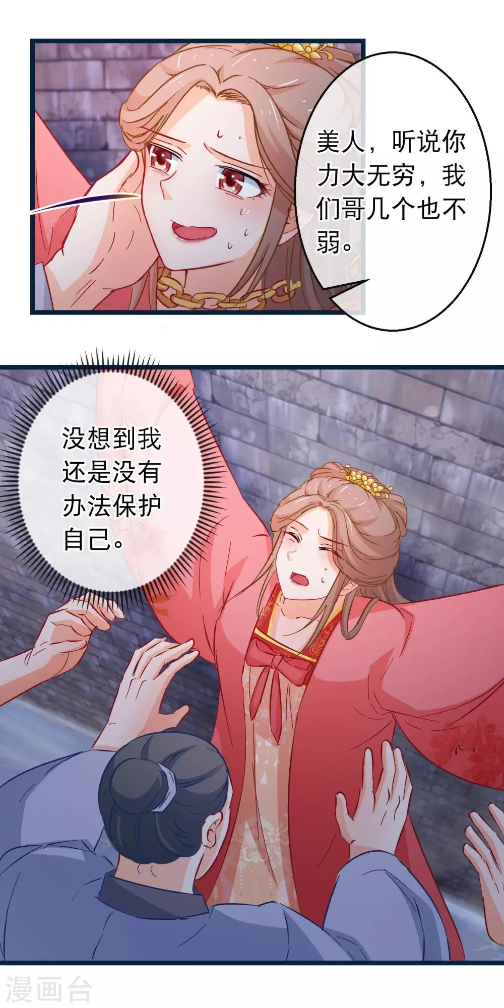 第98话 端木凛水牢救人 第3页